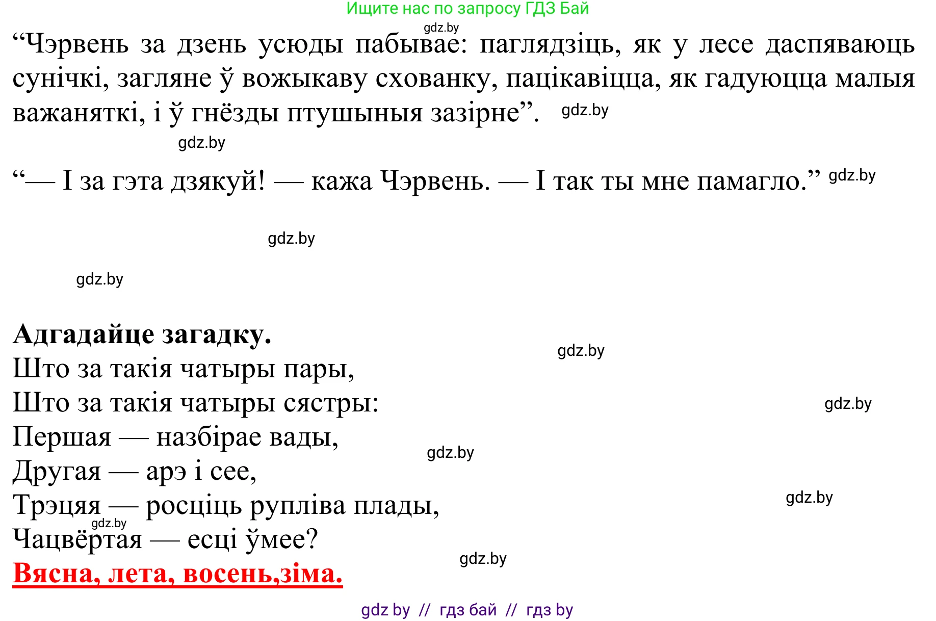 Літаратурнае чытанне, 2 класс Учебник, авторы: Антонава Надзея Уладзіславаўна, Буторына Ірына Аляксандраўна, Галяш Галіна Аксеньеўна, издательство Нацыянальны інстытут адукацыі, Минск, 2021, жёлтого цвета, Часть 2, страница 116, Решение (продолжение 2)
