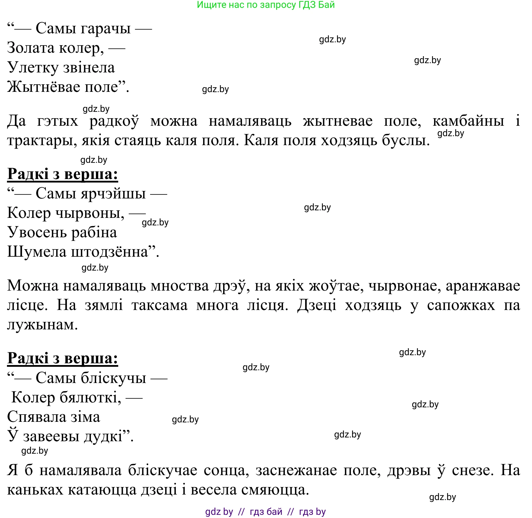 Літаратурнае чытанне, 2 класс Учебник, авторы: Антонава Надзея Уладзіславаўна, Буторына Ірына Аляксандраўна, Галяш Галіна Аксеньеўна, издательство Нацыянальны інстытут адукацыі, Минск, 2021, жёлтого цвета, Часть 2, страница 118, Решение (продолжение 3)