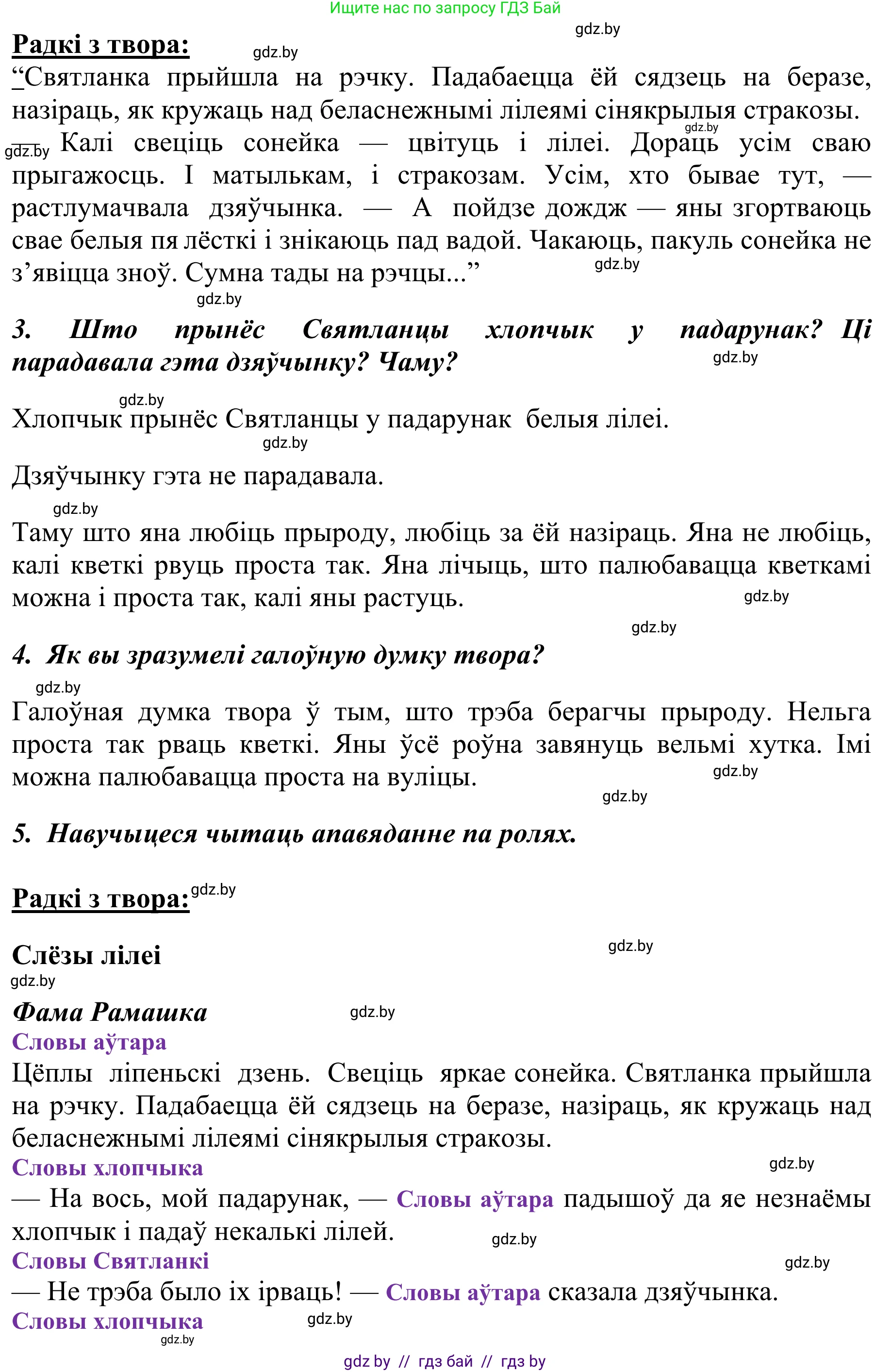 Літаратурнае чытанне, 2 класс Учебник, авторы: Антонава Надзея Уладзіславаўна, Буторына Ірына Аляксандраўна, Галяш Галіна Аксеньеўна, издательство Нацыянальны інстытут адукацыі, Минск, 2021, жёлтого цвета, Часть 2, страница 121, Решение (продолжение 2)
