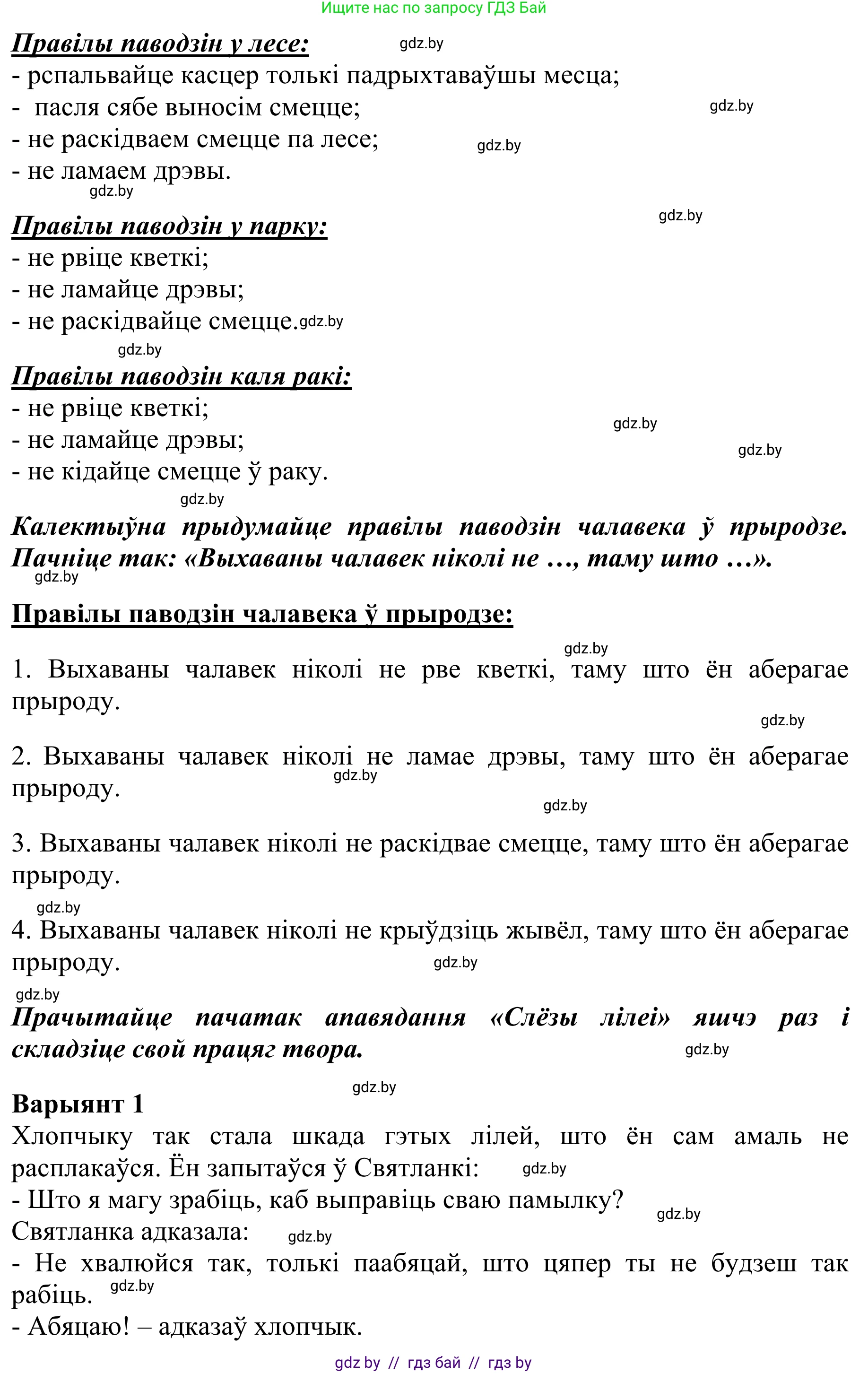 Літаратурнае чытанне, 2 класс Учебник, авторы: Антонава Надзея Уладзіславаўна, Буторына Ірына Аляксандраўна, Галяш Галіна Аксеньеўна, издательство Нацыянальны інстытут адукацыі, Минск, 2021, жёлтого цвета, Часть 2, страница 122, Решение (продолжение 2)