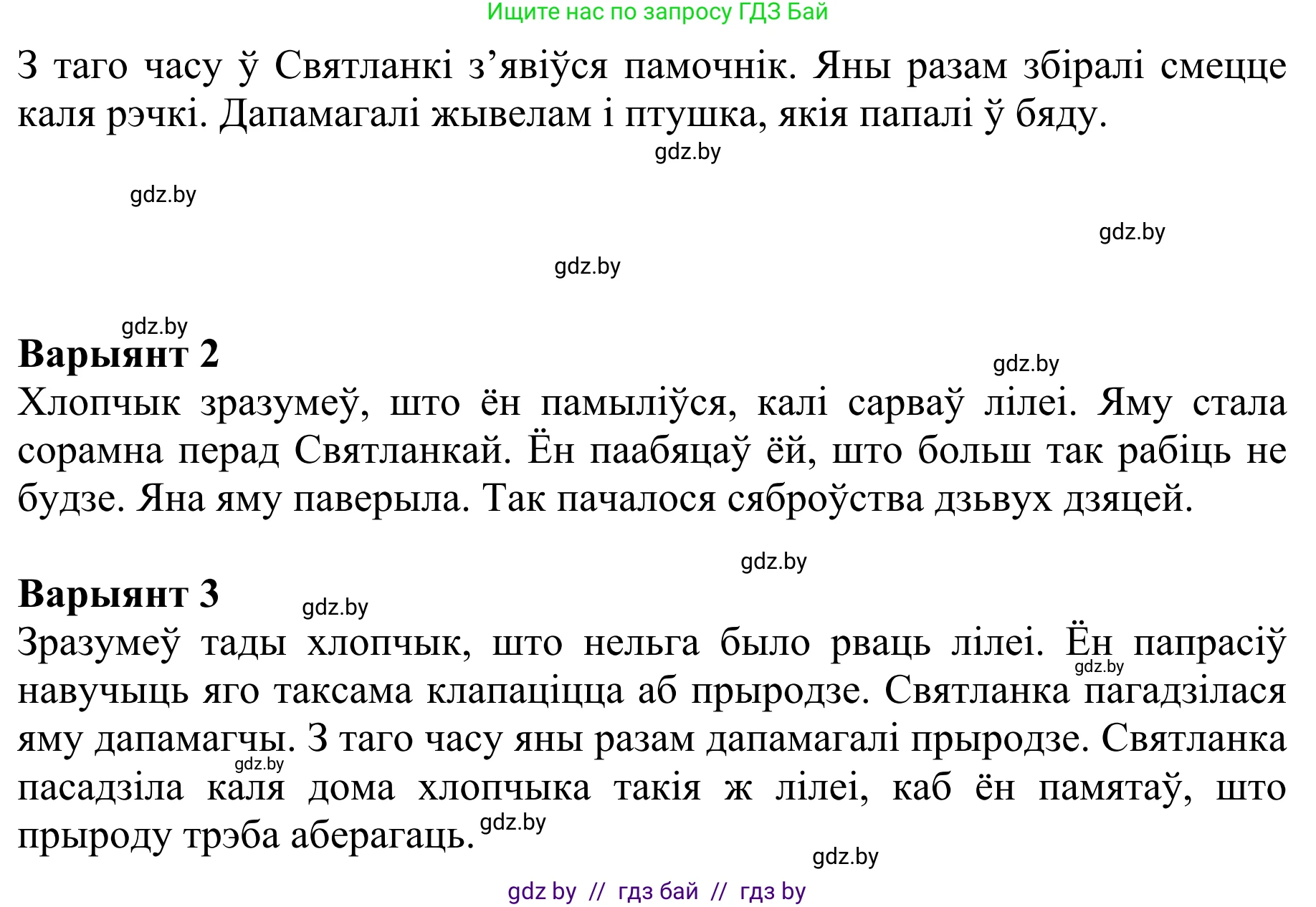 Літаратурнае чытанне, 2 класс Учебник, авторы: Антонава Надзея Уладзіславаўна, Буторына Ірына Аляксандраўна, Галяш Галіна Аксеньеўна, издательство Нацыянальны інстытут адукацыі, Минск, 2021, жёлтого цвета, Часть 2, страница 122, Решение (продолжение 3)
