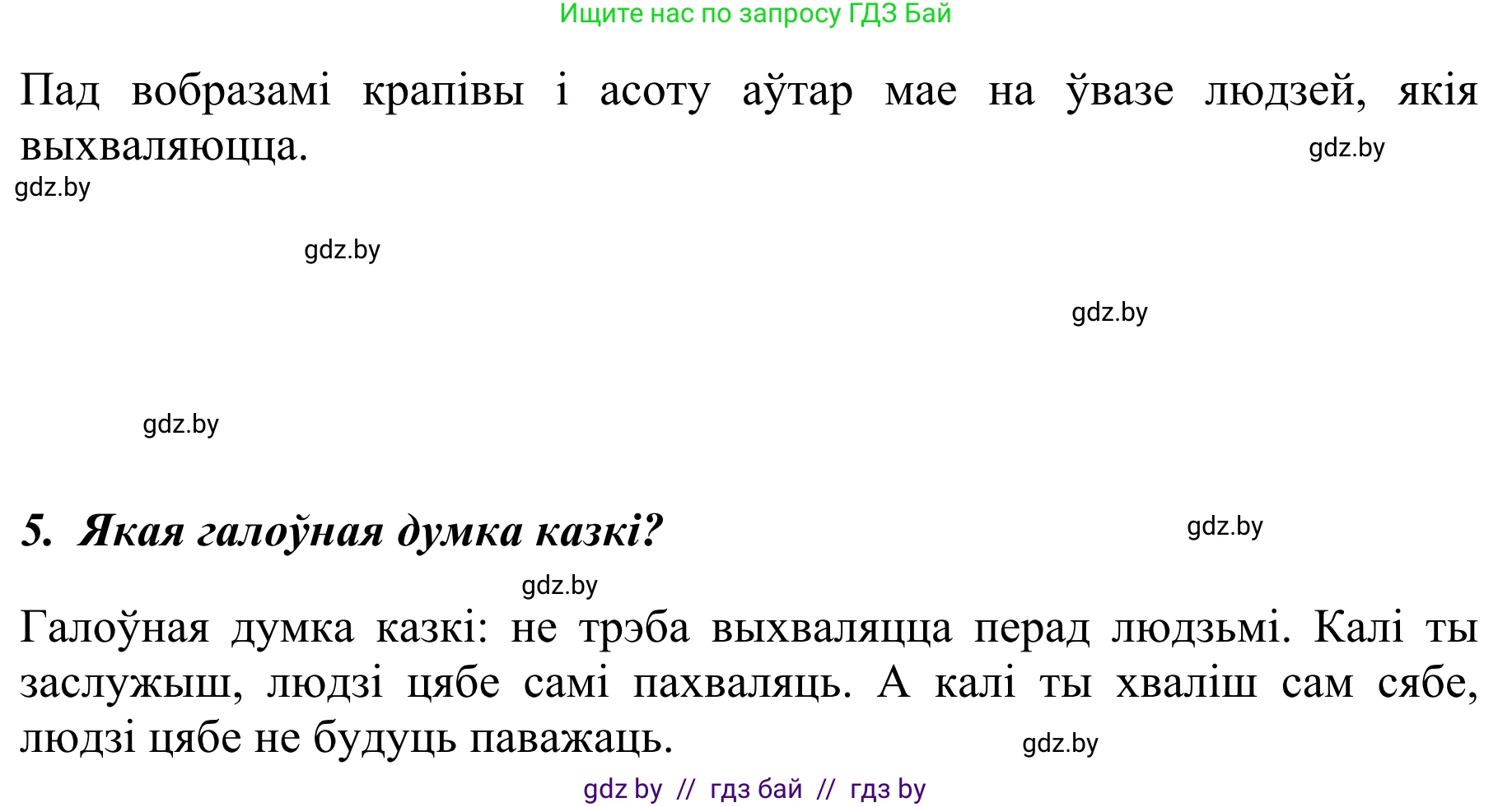 Літаратурнае чытанне, 2 класс Учебник, авторы: Антонава Надзея Уладзіславаўна, Буторына Ірына Аляксандраўна, Галяш Галіна Аксеньеўна, издательство Нацыянальны інстытут адукацыі, Минск, 2021, жёлтого цвета, Часть 2, страница 123, Решение (продолжение 2)