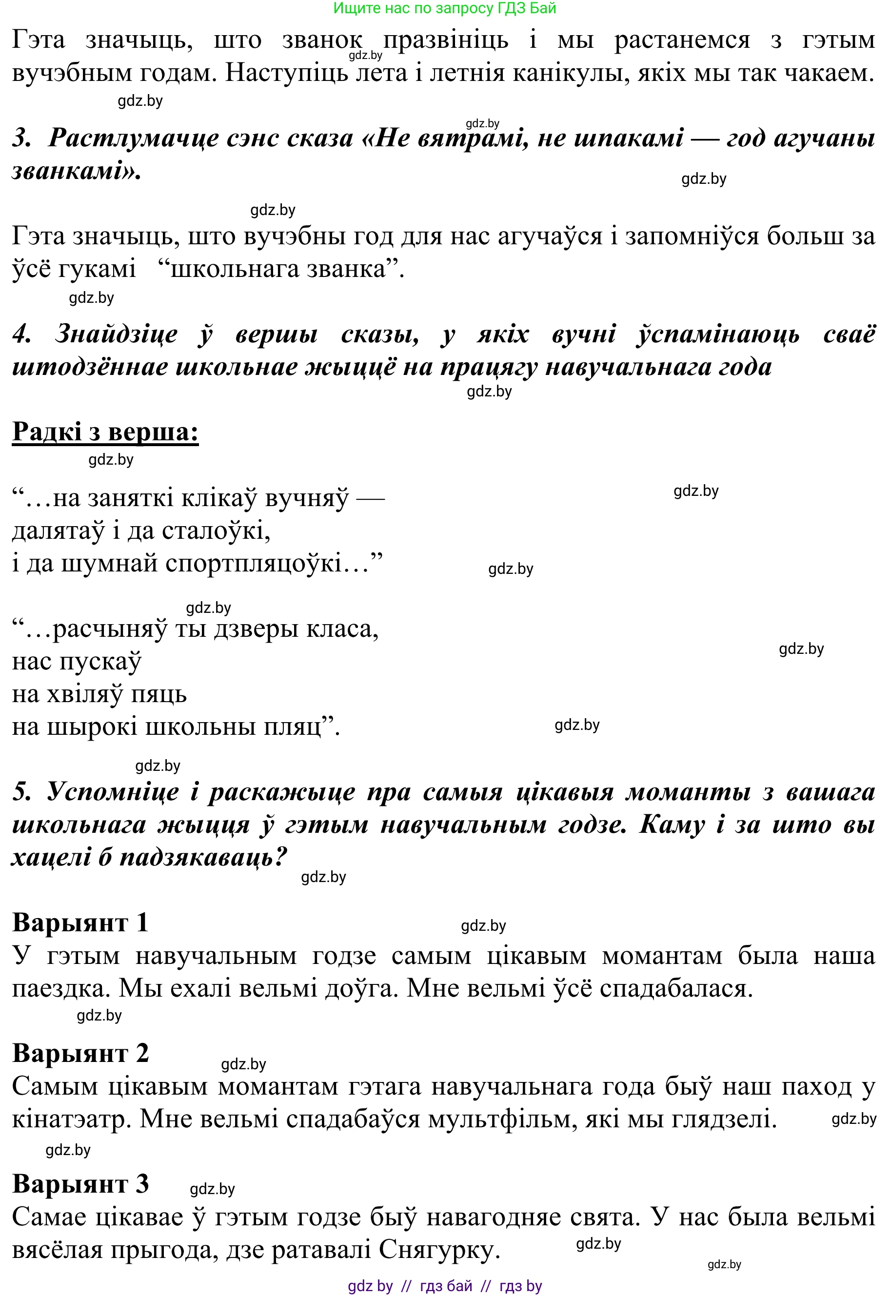 Літаратурнае чытанне, 2 класс Учебник, авторы: Антонава Надзея Уладзіславаўна, Буторына Ірына Аляксандраўна, Галяш Галіна Аксеньеўна, издательство Нацыянальны інстытут адукацыі, Минск, 2021, жёлтого цвета, Часть 2, страница 126, Решение (продолжение 2)