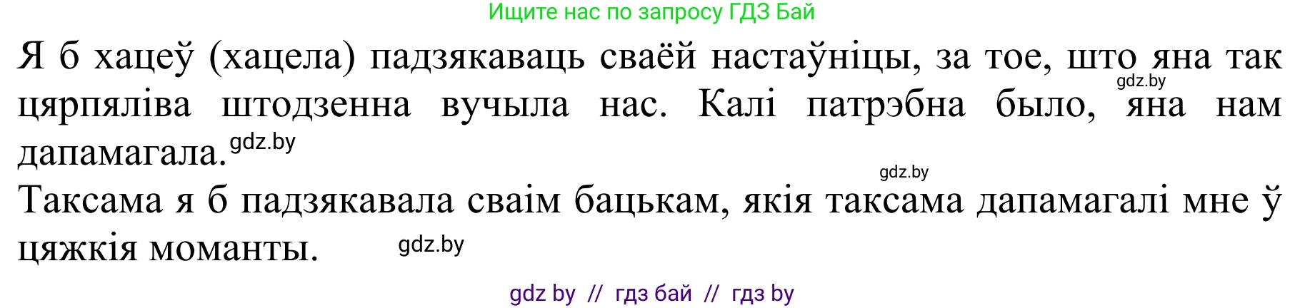 Літаратурнае чытанне, 2 класс Учебник, авторы: Антонава Надзея Уладзіславаўна, Буторына Ірына Аляксандраўна, Галяш Галіна Аксеньеўна, издательство Нацыянальны інстытут адукацыі, Минск, 2021, жёлтого цвета, Часть 2, страница 126, Решение (продолжение 3)