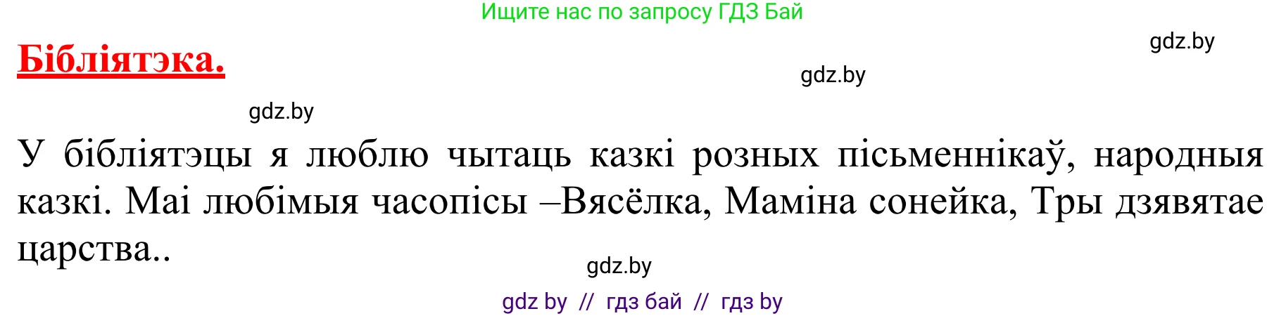 Літаратурнае чытанне, 2 класс Учебник, авторы: Антонава Надзея Уладзіславаўна, Буторына Ірына Аляксандраўна, Галяш Галіна Аксеньеўна, издательство Нацыянальны інстытут адукацыі, Минск, 2021, жёлтого цвета, Часть 2, страница 128, Решение (продолжение 2)