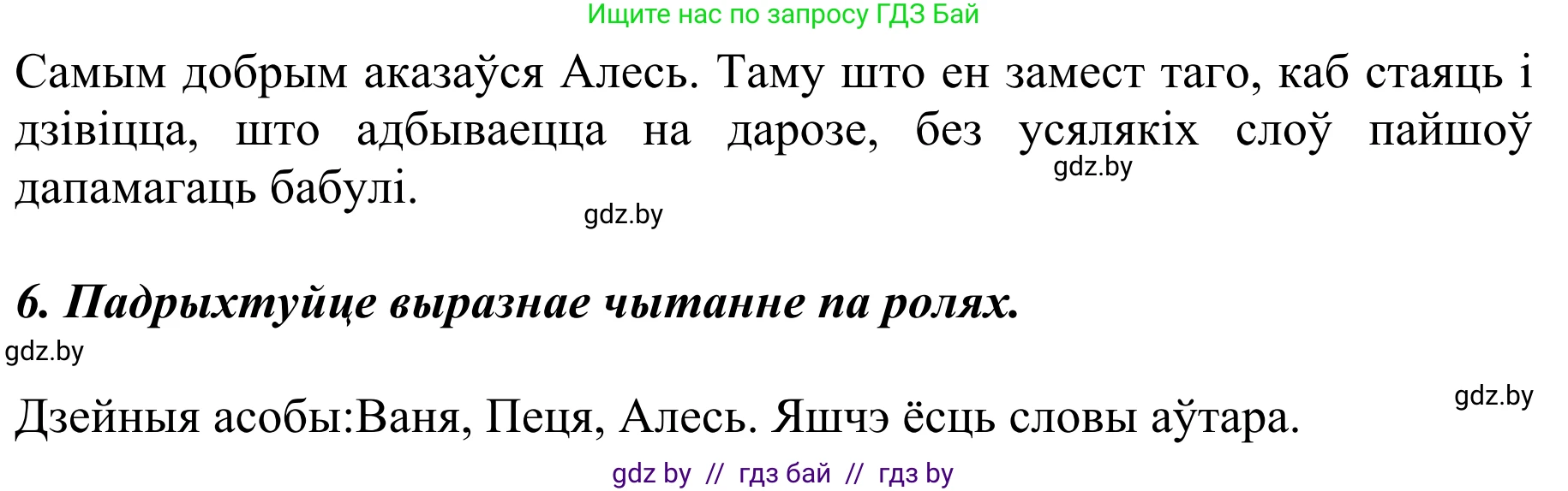 Літаратурнае чытанне, 2 класс Учебник, авторы: Антонава Надзея Уладзіславаўна, Буторына Ірына Аляксандраўна, Галяш Галіна Аксеньеўна, издательство Нацыянальны інстытут адукацыі, Минск, 2021, жёлтого цвета, Часть 2, страница 13, Решение (продолжение 2)
