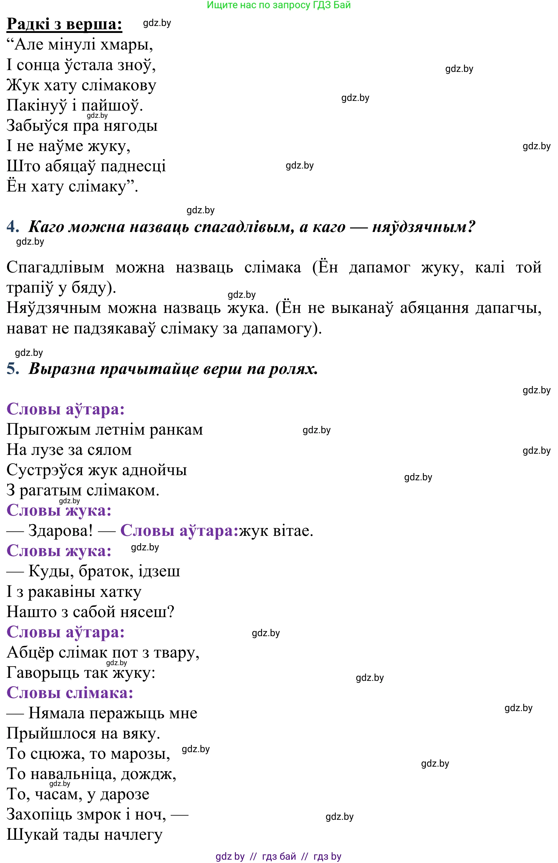 Літаратурнае чытанне, 2 класс Учебник, авторы: Антонава Надзея Уладзіславаўна, Буторына Ірына Аляксандраўна, Галяш Галіна Аксеньеўна, издательство Нацыянальны інстытут адукацыі, Минск, 2021, жёлтого цвета, Часть 2, страница 21, Решение (продолжение 2)