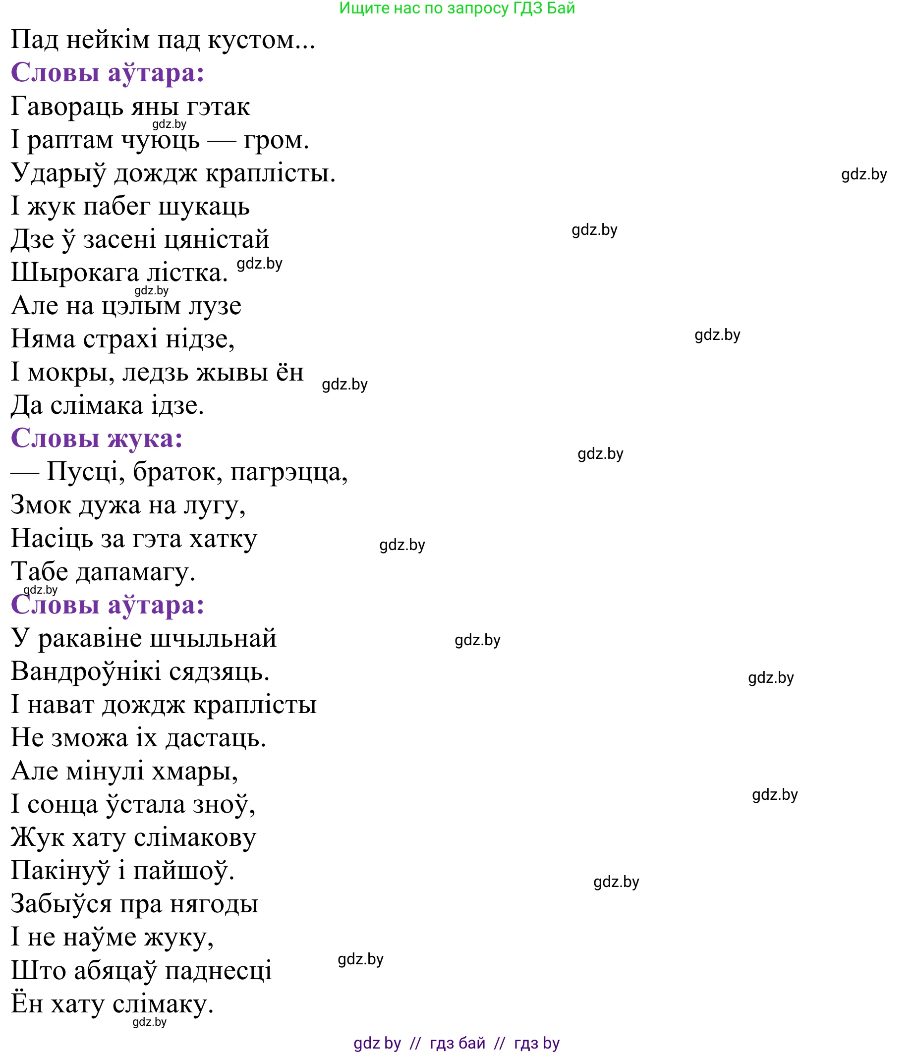 Літаратурнае чытанне, 2 класс Учебник, авторы: Антонава Надзея Уладзіславаўна, Буторына Ірына Аляксандраўна, Галяш Галіна Аксеньеўна, издательство Нацыянальны інстытут адукацыі, Минск, 2021, жёлтого цвета, Часть 2, страница 21, Решение (продолжение 3)