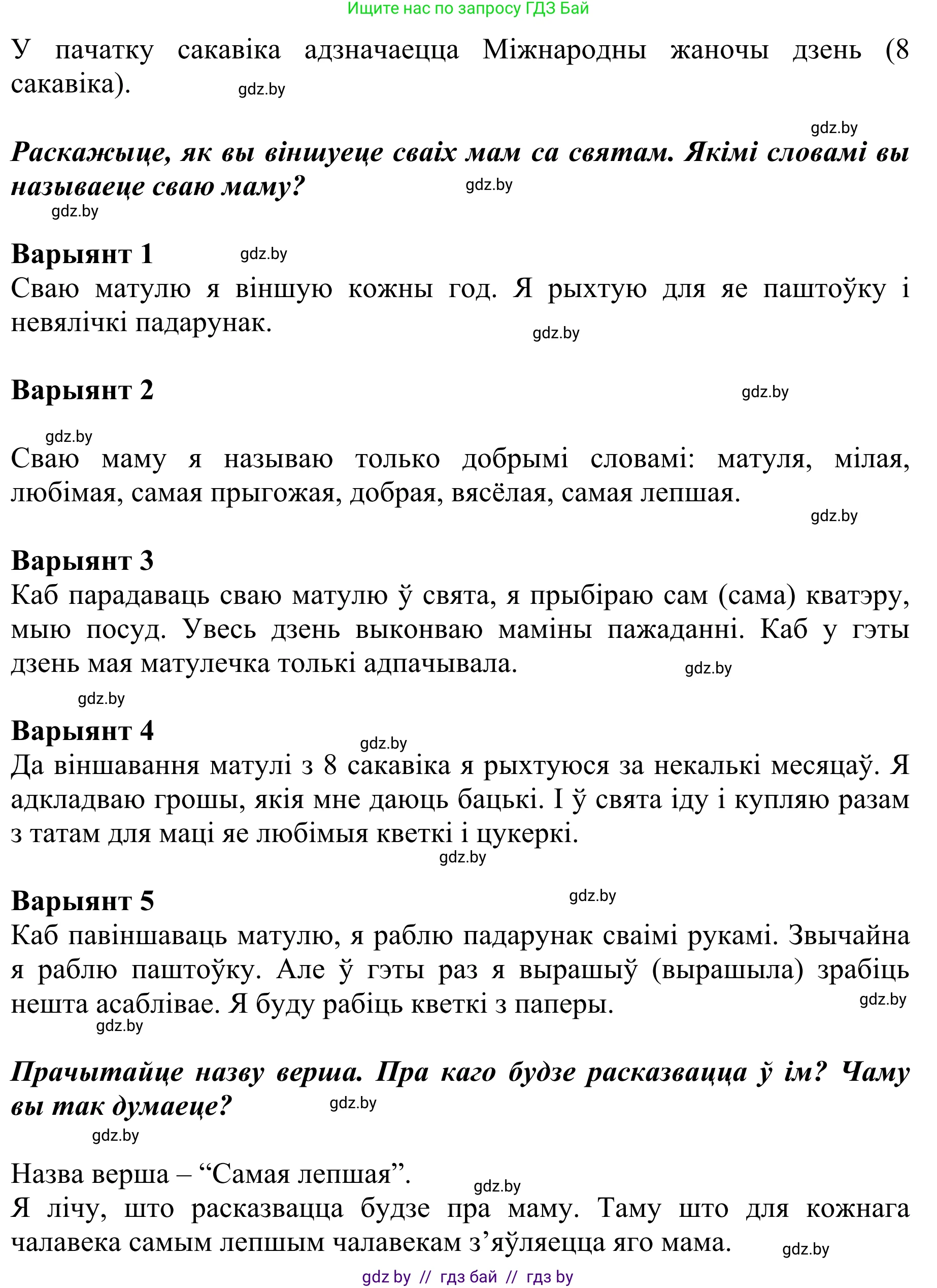Літаратурнае чытанне, 2 класс Учебник, авторы: Антонава Надзея Уладзіславаўна, Буторына Ірына Аляксандраўна, Галяш Галіна Аксеньеўна, издательство Нацыянальны інстытут адукацыі, Минск, 2021, жёлтого цвета, Часть 2, страница 22, Решение (продолжение 2)