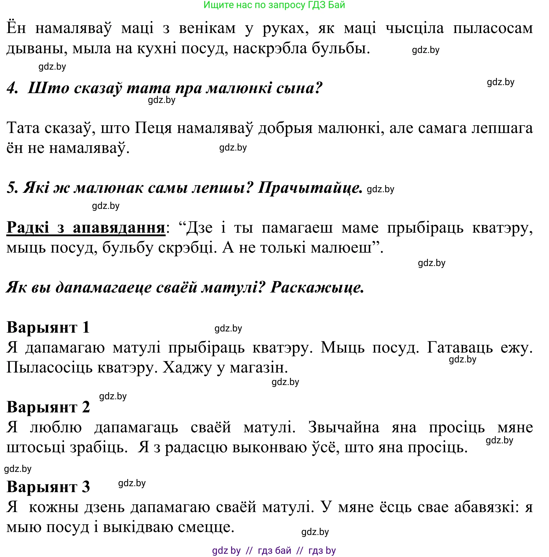 Літаратурнае чытанне, 2 класс Учебник, авторы: Антонава Надзея Уладзіславаўна, Буторына Ірына Аляксандраўна, Галяш Галіна Аксеньеўна, издательство Нацыянальны інстытут адукацыі, Минск, 2021, жёлтого цвета, Часть 2, страница 25, Решение (продолжение 2)