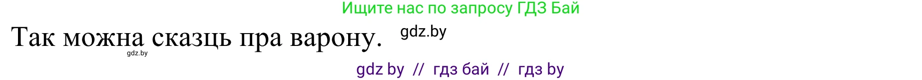 Літаратурнае чытанне, 2 класс Учебник, авторы: Антонава Надзея Уладзіславаўна, Буторына Ірына Аляксандраўна, Галяш Галіна Аксеньеўна, издательство Нацыянальны інстытут адукацыі, Минск, 2021, жёлтого цвета, Часть 2, страница 26, Решение (продолжение 2)