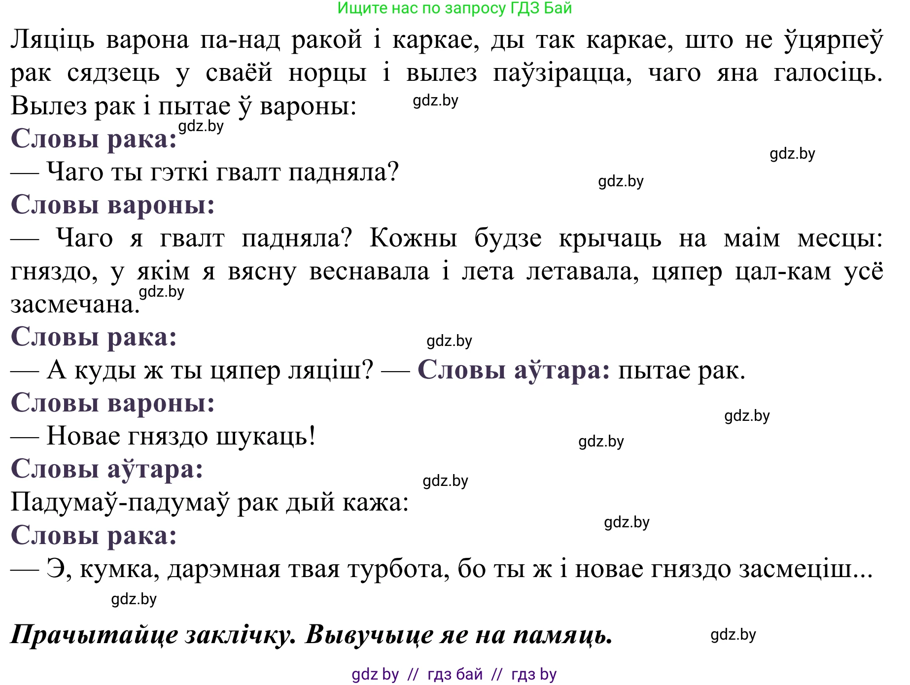 Літаратурнае чытанне, 2 класс Учебник, авторы: Антонава Надзея Уладзіславаўна, Буторына Ірына Аляксандраўна, Галяш Галіна Аксеньеўна, издательство Нацыянальны інстытут адукацыі, Минск, 2021, жёлтого цвета, Часть 2, страница 27, Решение (продолжение 2)
