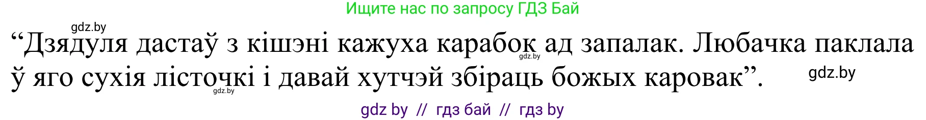 Літаратурнае чытанне, 2 класс Учебник, авторы: Антонава Надзея Уладзіславаўна, Буторына Ірына Аляксандраўна, Галяш Галіна Аксеньеўна, издательство Нацыянальны інстытут адукацыі, Минск, 2021, жёлтого цвета, Часть 2, страница 31, Решение (продолжение 2)