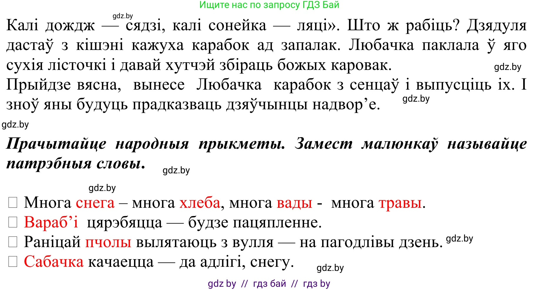 Літаратурнае чытанне, 2 класс Учебник, авторы: Антонава Надзея Уладзіславаўна, Буторына Ірына Аляксандраўна, Галяш Галіна Аксеньеўна, издательство Нацыянальны інстытут адукацыі, Минск, 2021, жёлтого цвета, Часть 2, страница 32, Решение (продолжение 2)