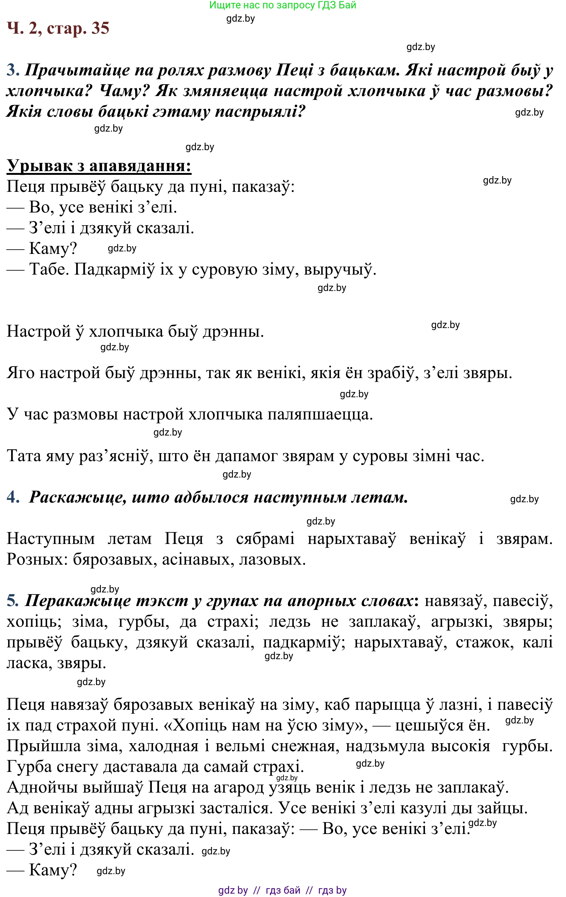 Літаратурнае чытанне, 2 класс Учебник, авторы: Антонава Надзея Уладзіславаўна, Буторына Ірына Аляксандраўна, Галяш Галіна Аксеньеўна, издательство Нацыянальны інстытут адукацыі, Минск, 2021, жёлтого цвета, Часть 2, страница 35, Решение