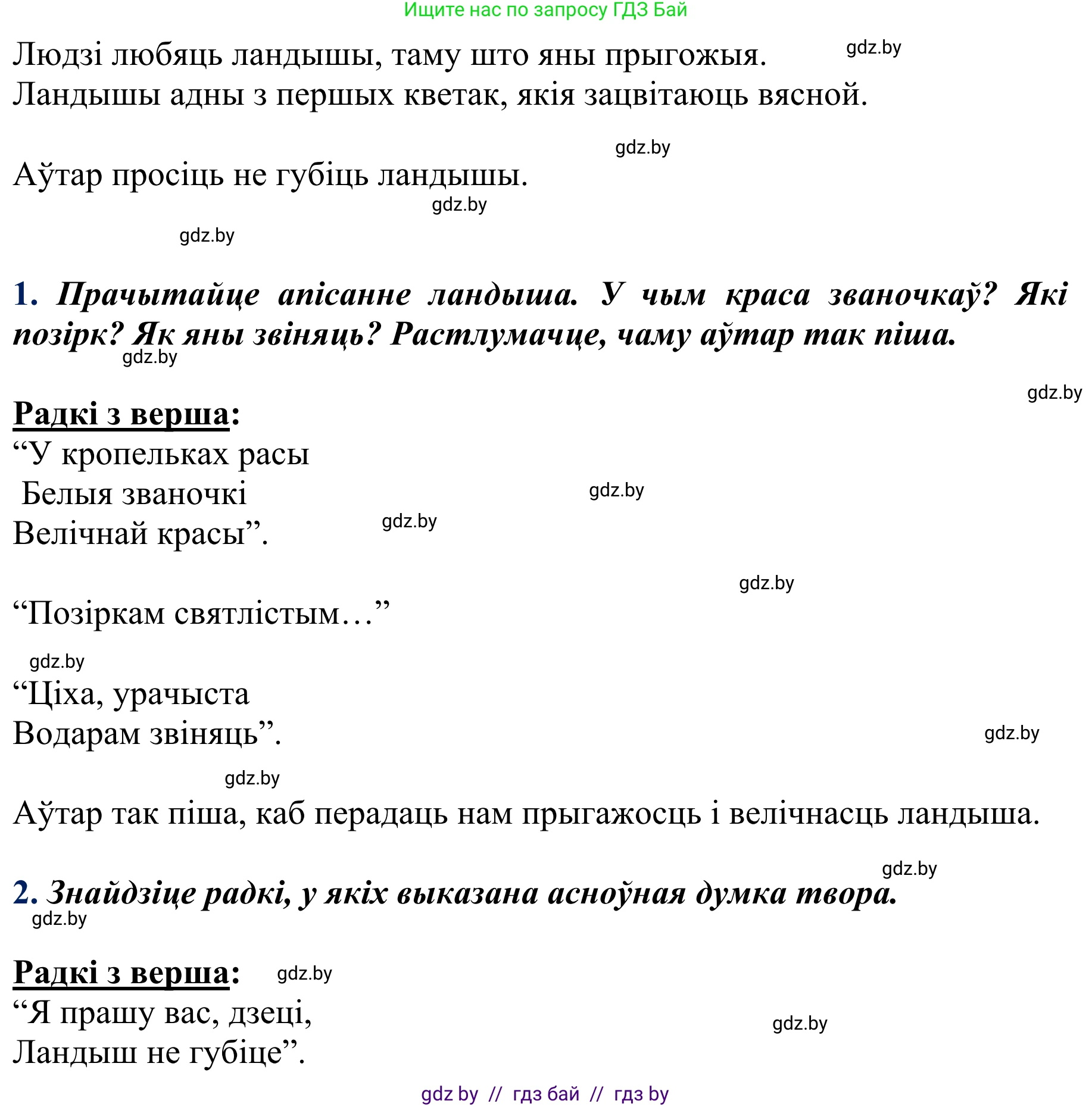 Літаратурнае чытанне, 2 класс Учебник, авторы: Антонава Надзея Уладзіславаўна, Буторына Ірына Аляксандраўна, Галяш Галіна Аксеньеўна, издательство Нацыянальны інстытут адукацыі, Минск, 2021, жёлтого цвета, Часть 2, страница 37, Решение (продолжение 2)