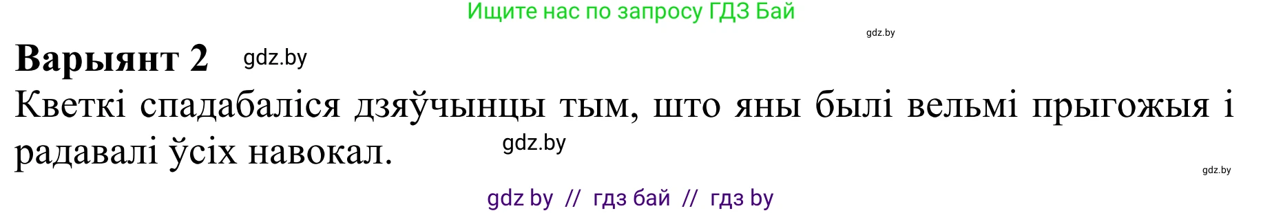 Літаратурнае чытанне, 2 класс Учебник, авторы: Антонава Надзея Уладзіславаўна, Буторына Ірына Аляксандраўна, Галяш Галіна Аксеньеўна, издательство Нацыянальны інстытут адукацыі, Минск, 2021, жёлтого цвета, Часть 2, страница 38, Решение (продолжение 2)