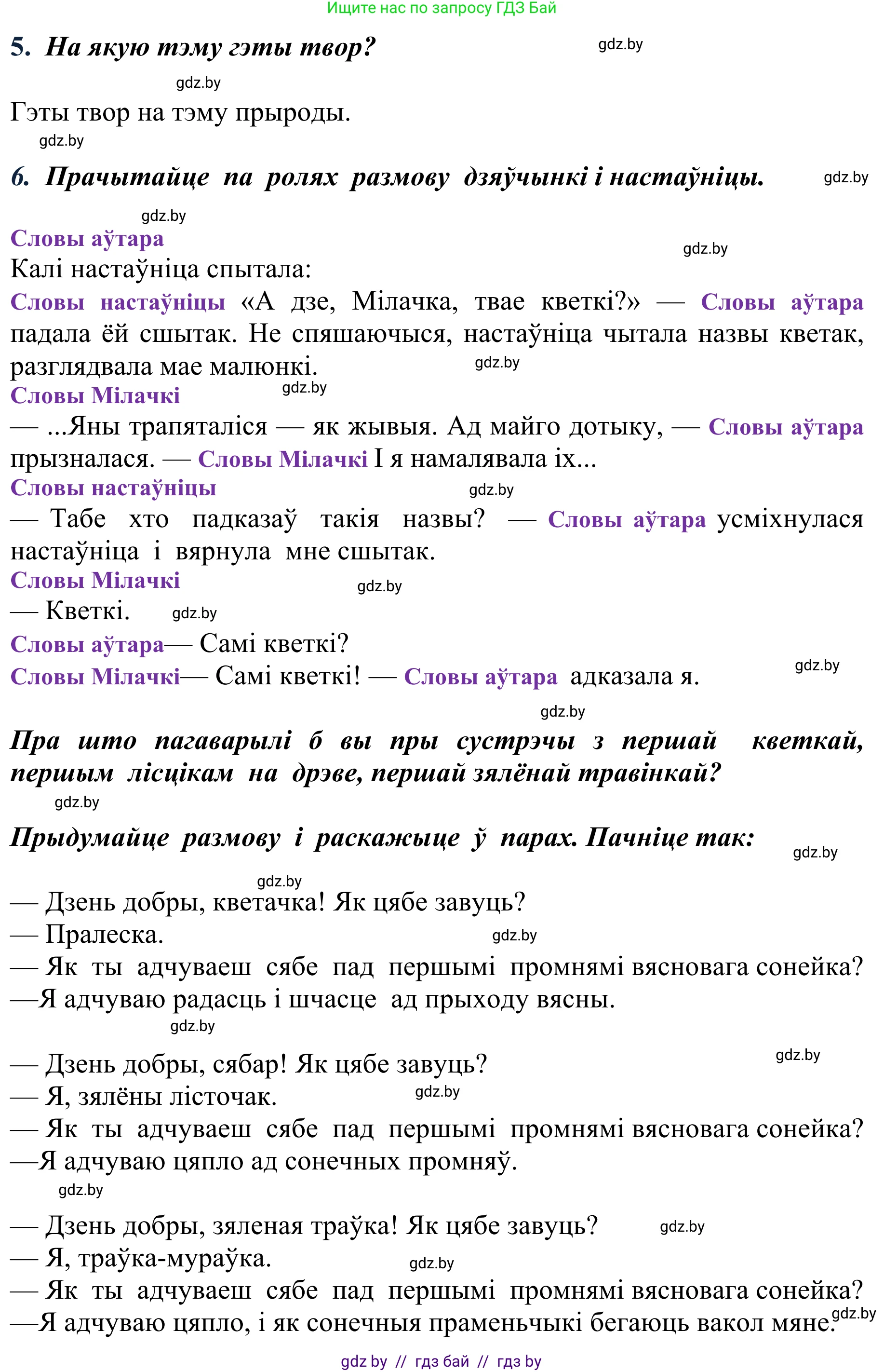 Літаратурнае чытанне, 2 класс Учебник, авторы: Антонава Надзея Уладзіславаўна, Буторына Ірына Аляксандраўна, Галяш Галіна Аксеньеўна, издательство Нацыянальны інстытут адукацыі, Минск, 2021, жёлтого цвета, Часть 2, страница 41, Решение (продолжение 2)