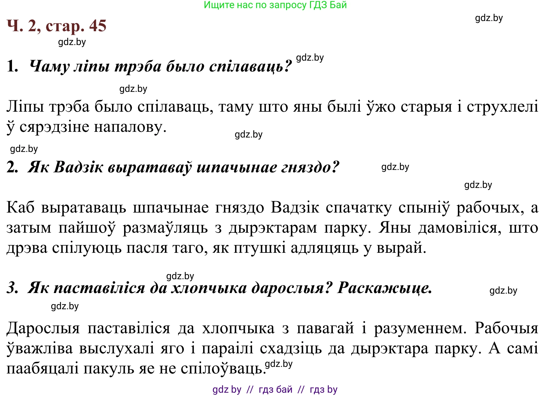 Літаратурнае чытанне, 2 класс Учебник, авторы: Антонава Надзея Уладзіславаўна, Буторына Ірына Аляксандраўна, Галяш Галіна Аксеньеўна, издательство Нацыянальны інстытут адукацыі, Минск, 2021, жёлтого цвета, Часть 2, страница 45, Решение