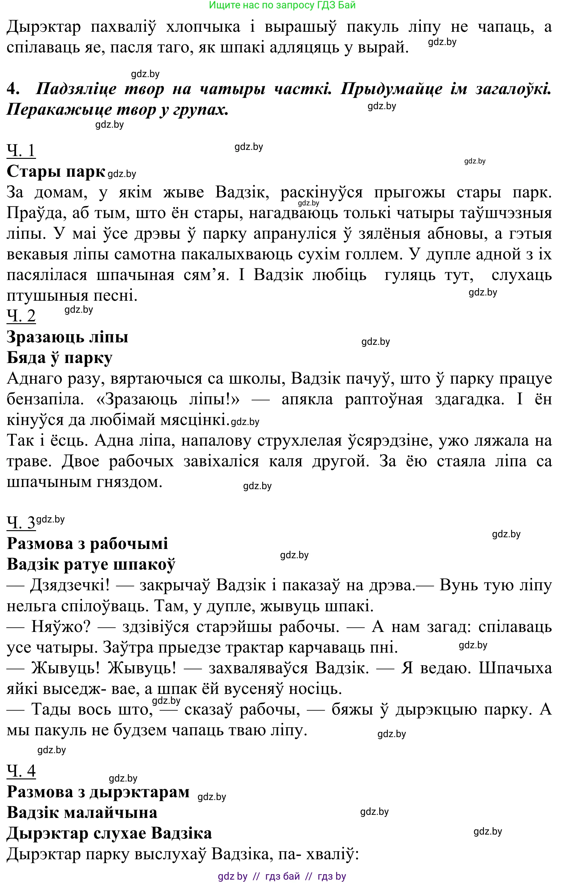 Літаратурнае чытанне, 2 класс Учебник, авторы: Антонава Надзея Уладзіславаўна, Буторына Ірына Аляксандраўна, Галяш Галіна Аксеньеўна, издательство Нацыянальны інстытут адукацыі, Минск, 2021, жёлтого цвета, Часть 2, страница 45, Решение (продолжение 2)