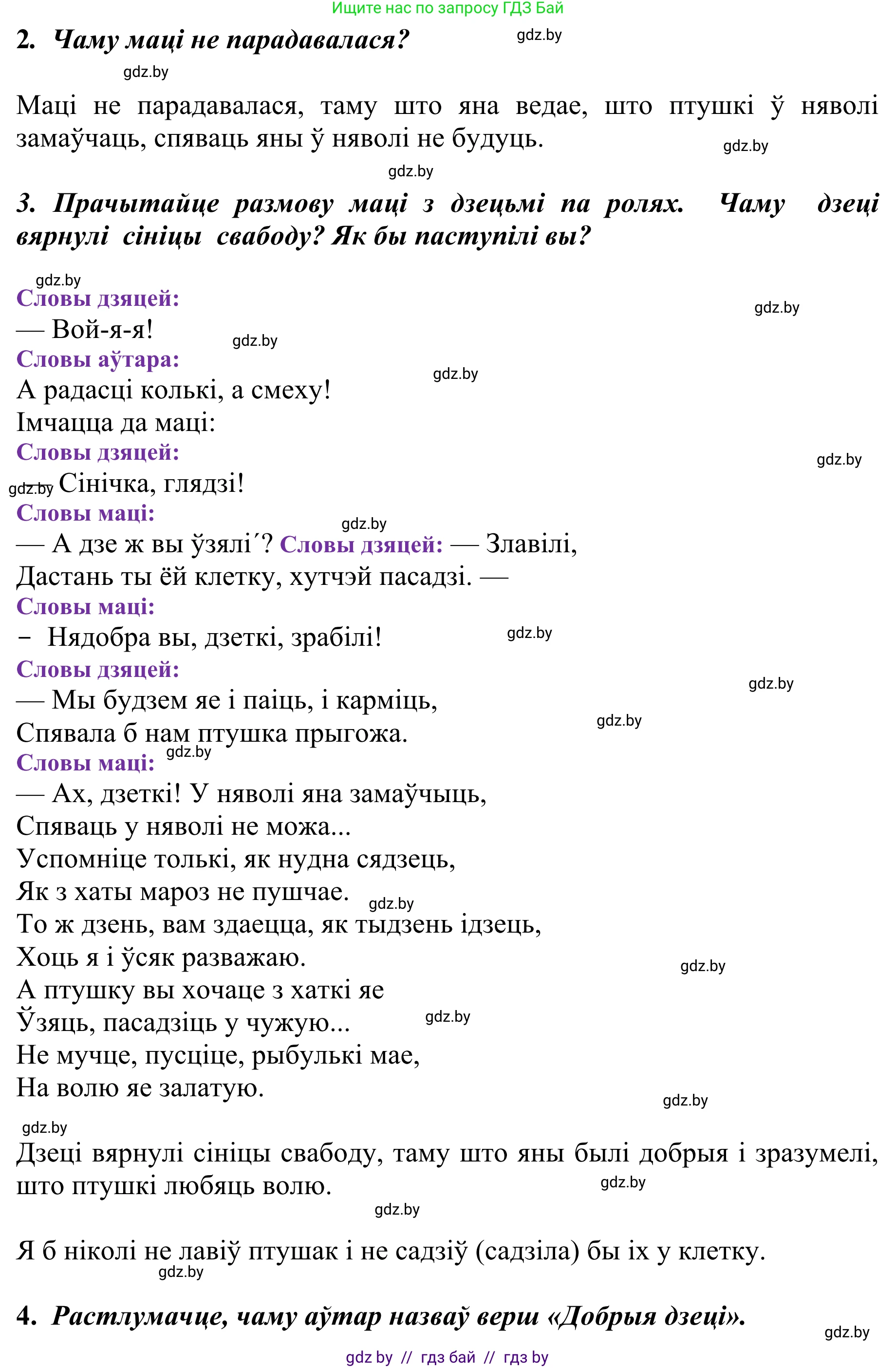 Літаратурнае чытанне, 2 класс Учебник, авторы: Антонава Надзея Уладзіславаўна, Буторына Ірына Аляксандраўна, Галяш Галіна Аксеньеўна, издательство Нацыянальны інстытут адукацыі, Минск, 2021, жёлтого цвета, Часть 2, страница 47, Решение (продолжение 2)
