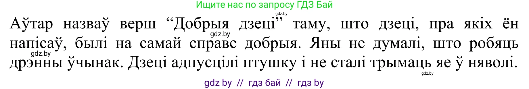 Літаратурнае чытанне, 2 класс Учебник, авторы: Антонава Надзея Уладзіславаўна, Буторына Ірына Аляксандраўна, Галяш Галіна Аксеньеўна, издательство Нацыянальны інстытут адукацыі, Минск, 2021, жёлтого цвета, Часть 2, страница 47, Решение (продолжение 3)