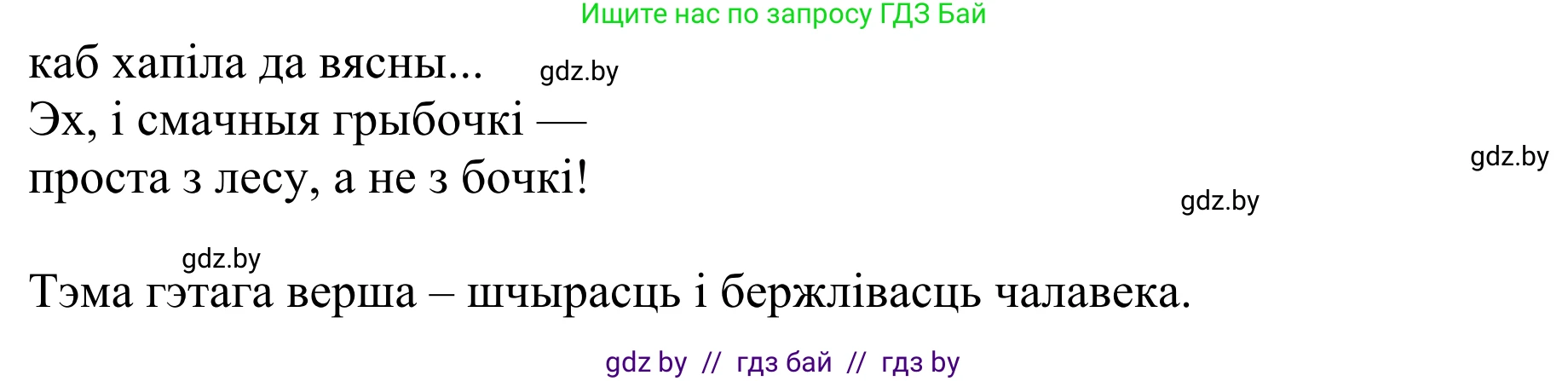 Літаратурнае чытанне, 2 класс Учебник, авторы: Антонава Надзея Уладзіславаўна, Буторына Ірына Аляксандраўна, Галяш Галіна Аксеньеўна, издательство Нацыянальны інстытут адукацыі, Минск, 2021, жёлтого цвета, Часть 2, страница 52, Решение (продолжение 2)