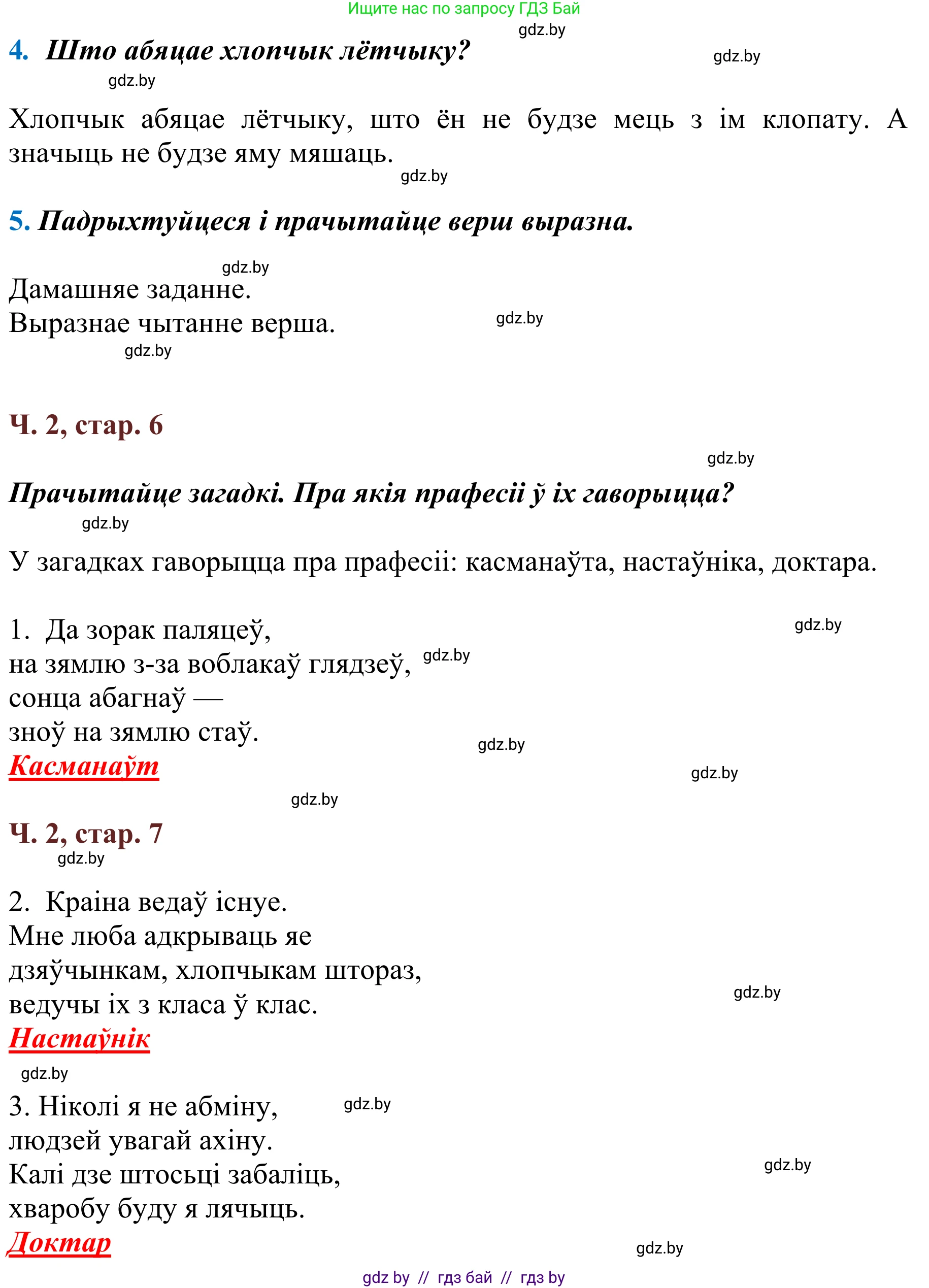Літаратурнае чытанне, 2 класс Учебник, авторы: Антонава Надзея Уладзіславаўна, Буторына Ірына Аляксандраўна, Галяш Галіна Аксеньеўна, издательство Нацыянальны інстытут адукацыі, Минск, 2021, жёлтого цвета, Часть 2, страница 6, Решение (продолжение 2)
