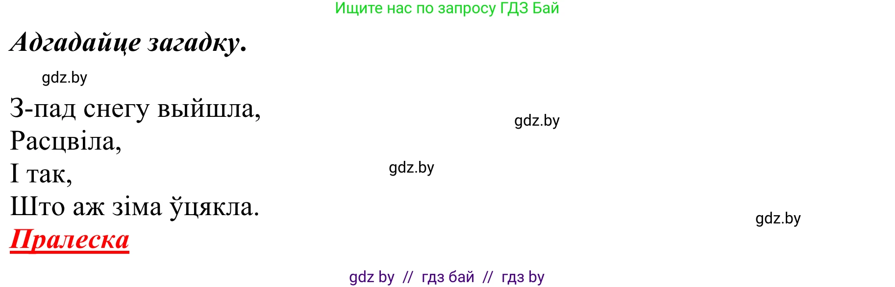 Літаратурнае чытанне, 2 класс Учебник, авторы: Антонава Надзея Уладзіславаўна, Буторына Ірына Аляксандраўна, Галяш Галіна Аксеньеўна, издательство Нацыянальны інстытут адукацыі, Минск, 2021, жёлтого цвета, Часть 2, страница 66, Решение (продолжение 2)