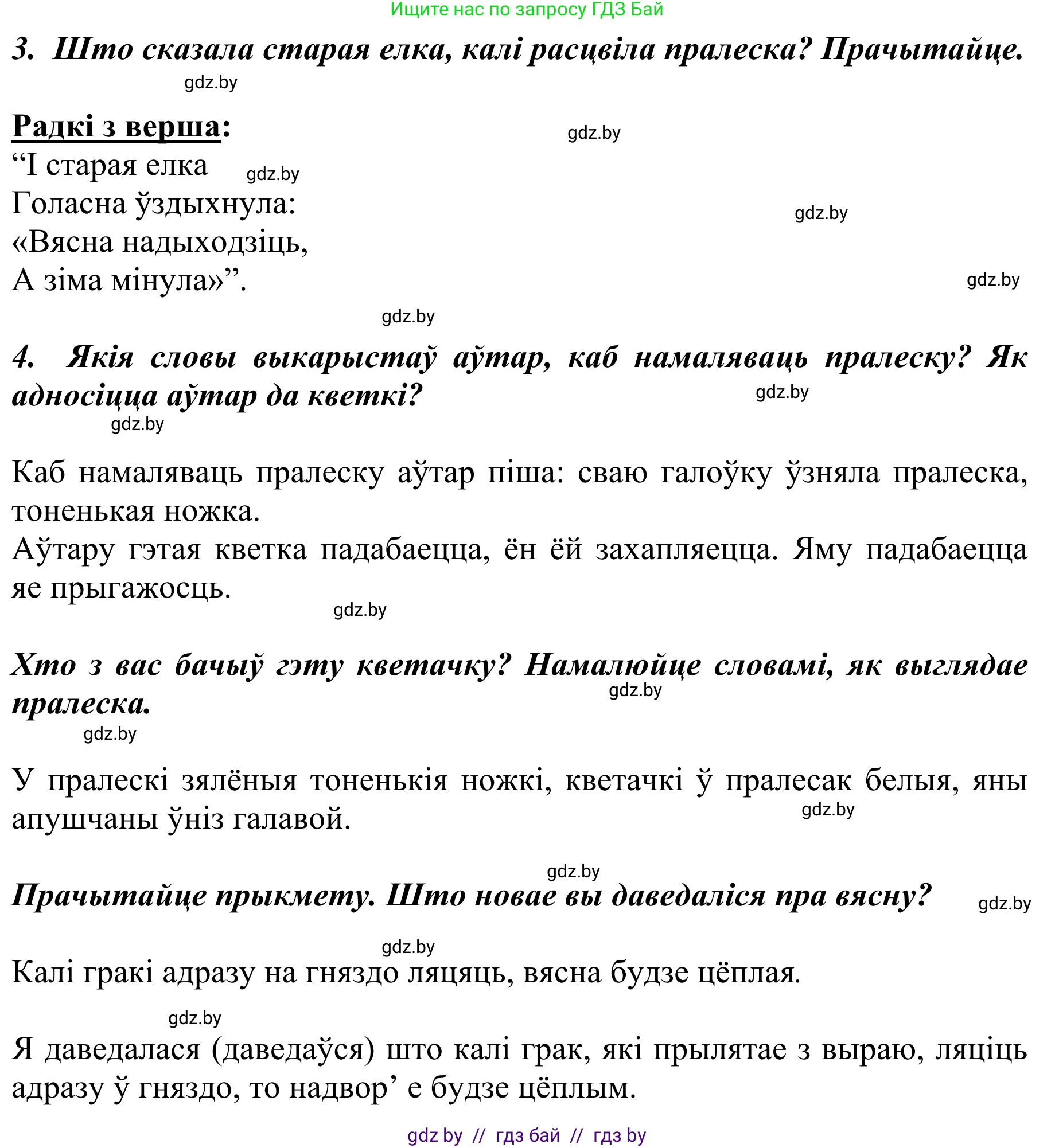 Літаратурнае чытанне, 2 класс Учебник, авторы: Антонава Надзея Уладзіславаўна, Буторына Ірына Аляксандраўна, Галяш Галіна Аксеньеўна, издательство Нацыянальны інстытут адукацыі, Минск, 2021, жёлтого цвета, Часть 2, страница 68, Решение (продолжение 2)