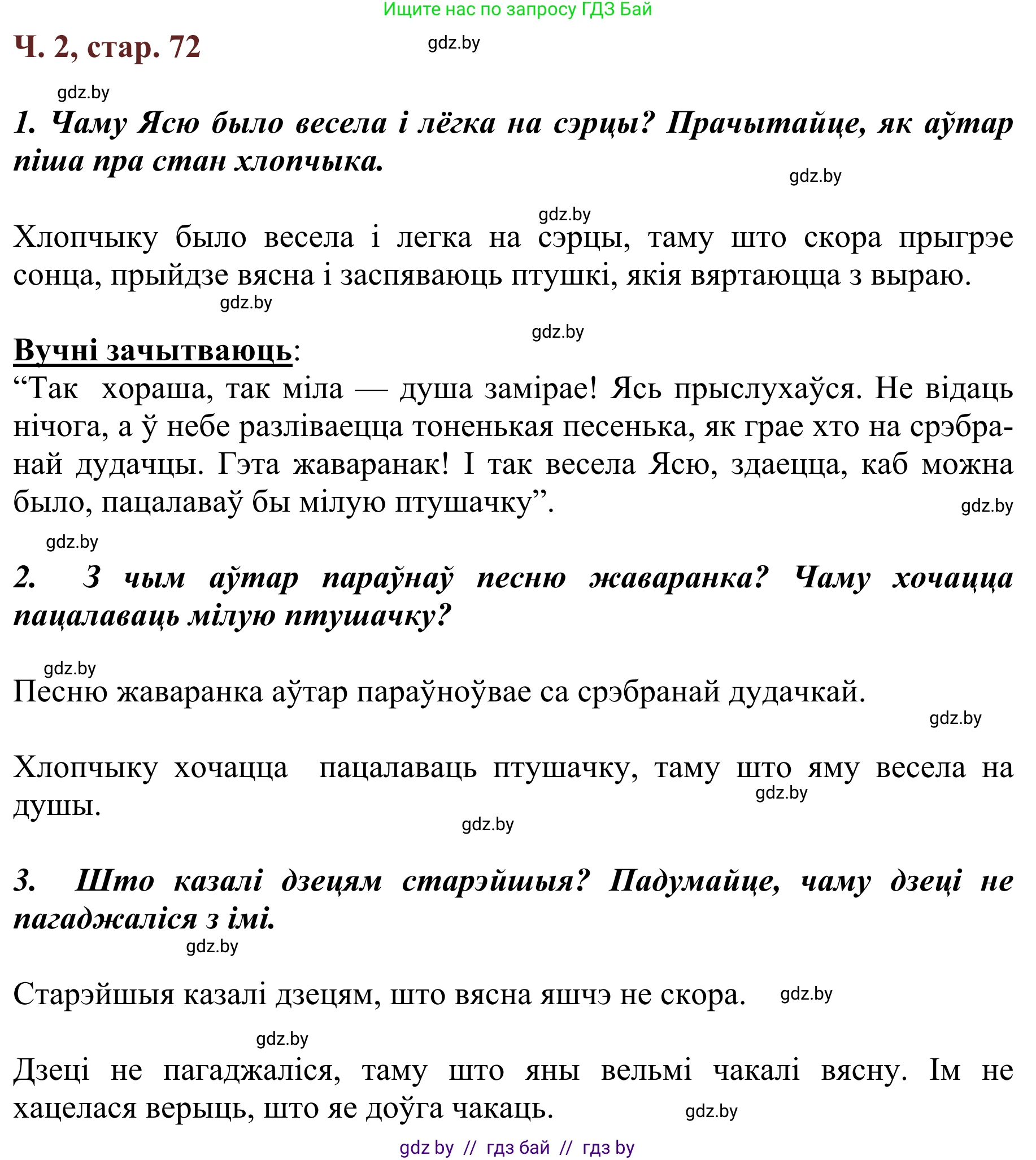 Літаратурнае чытанне, 2 класс Учебник, авторы: Антонава Надзея Уладзіславаўна, Буторына Ірына Аляксандраўна, Галяш Галіна Аксеньеўна, издательство Нацыянальны інстытут адукацыі, Минск, 2021, жёлтого цвета, Часть 2, страница 72, Решение
