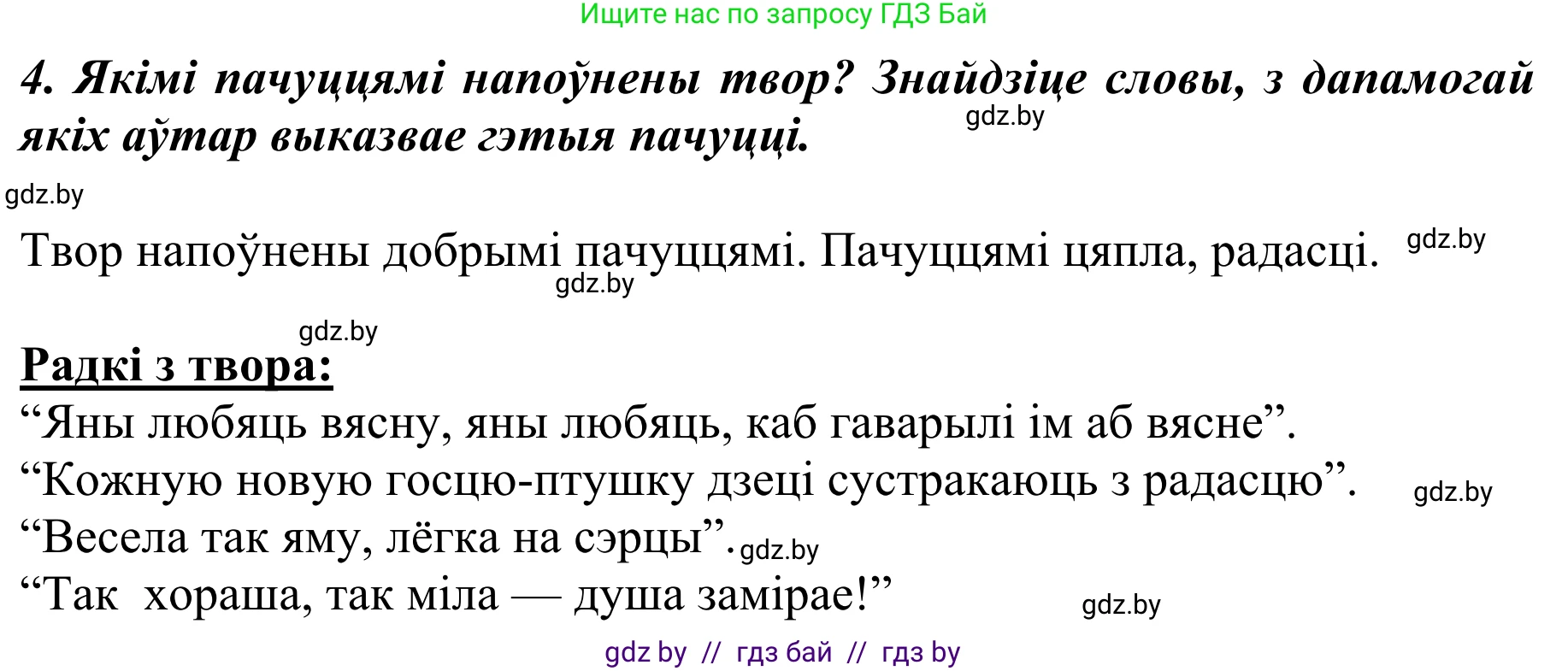 Літаратурнае чытанне, 2 класс Учебник, авторы: Антонава Надзея Уладзіславаўна, Буторына Ірына Аляксандраўна, Галяш Галіна Аксеньеўна, издательство Нацыянальны інстытут адукацыі, Минск, 2021, жёлтого цвета, Часть 2, страница 72, Решение (продолжение 2)