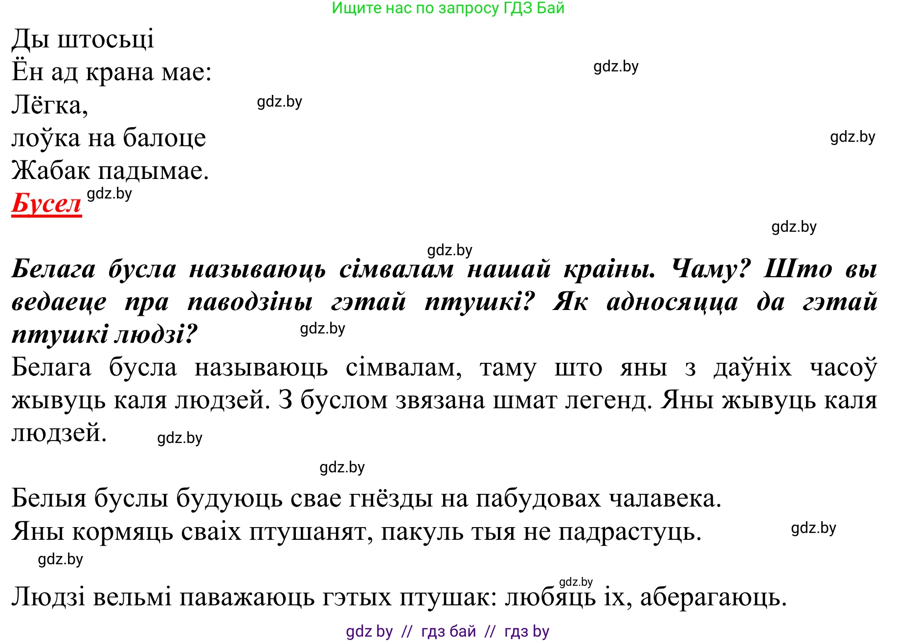 Літаратурнае чытанне, 2 класс Учебник, авторы: Антонава Надзея Уладзіславаўна, Буторына Ірына Аляксандраўна, Галяш Галіна Аксеньеўна, издательство Нацыянальны інстытут адукацыі, Минск, 2021, жёлтого цвета, Часть 2, страница 75, Решение (продолжение 2)