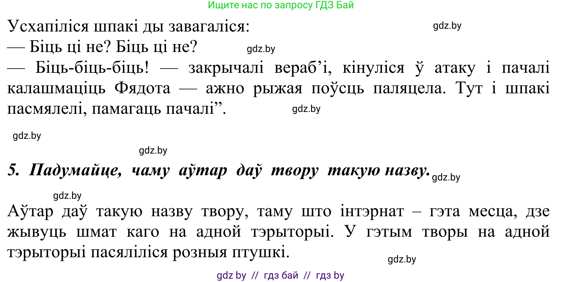 Літаратурнае чытанне, 2 класс Учебник, авторы: Антонава Надзея Уладзіславаўна, Буторына Ірына Аляксандраўна, Галяш Галіна Аксеньеўна, издательство Нацыянальны інстытут адукацыі, Минск, 2021, жёлтого цвета, Часть 2, страница 78, Решение (продолжение 2)