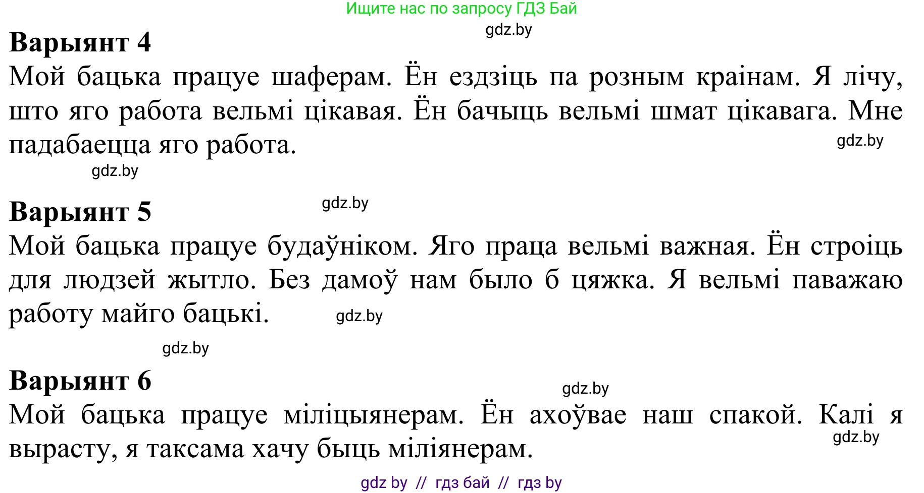 Літаратурнае чытанне, 2 класс Учебник, авторы: Антонава Надзея Уладзіславаўна, Буторына Ірына Аляксандраўна, Галяш Галіна Аксеньеўна, издательство Нацыянальны інстытут адукацыі, Минск, 2021, жёлтого цвета, Часть 2, страница 8, Решение (продолжение 2)