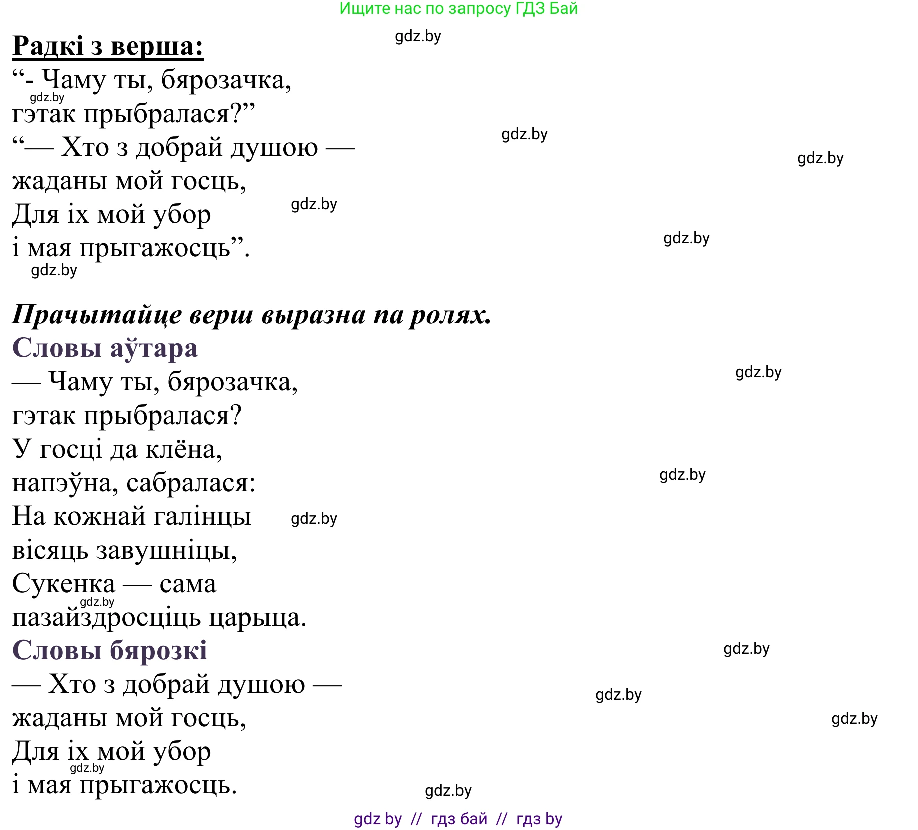 Літаратурнае чытанне, 2 класс Учебник, авторы: Антонава Надзея Уладзіславаўна, Буторына Ірына Аляксандраўна, Галяш Галіна Аксеньеўна, издательство Нацыянальны інстытут адукацыі, Минск, 2021, жёлтого цвета, Часть 2, страница 80, Решение (продолжение 2)