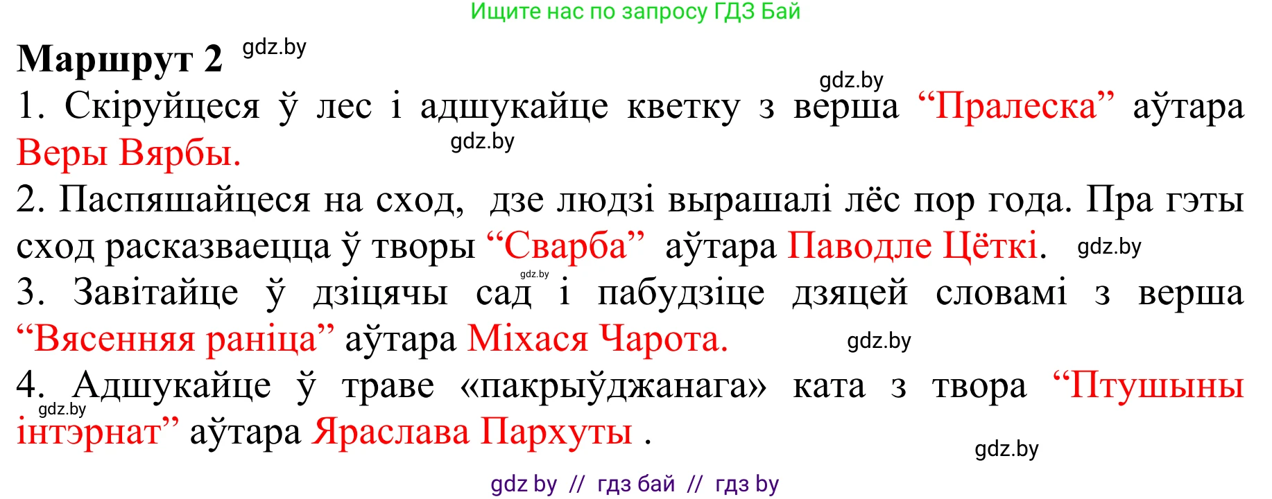 Літаратурнае чытанне, 2 класс Учебник, авторы: Антонава Надзея Уладзіславаўна, Буторына Ірына Аляксандраўна, Галяш Галіна Аксеньеўна, издательство Нацыянальны інстытут адукацыі, Минск, 2021, жёлтого цвета, Часть 2, страница 81, Решение (продолжение 2)