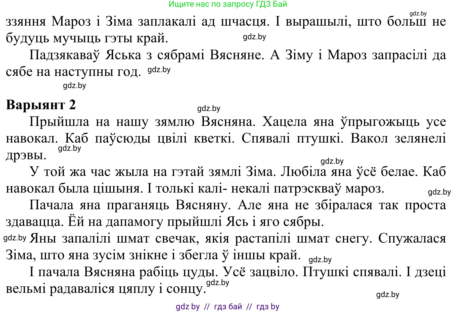 Літаратурнае чытанне, 2 класс Учебник, авторы: Антонава Надзея Уладзіславаўна, Буторына Ірына Аляксандраўна, Галяш Галіна Аксеньеўна, издательство Нацыянальны інстытут адукацыі, Минск, 2021, жёлтого цвета, Часть 2, страница 82, Решение (продолжение 2)