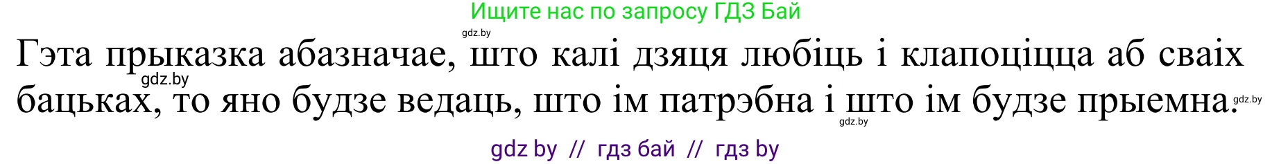 Літаратурнае чытанне, 2 класс Учебник, авторы: Антонава Надзея Уладзіславаўна, Буторына Ірына Аляксандраўна, Галяш Галіна Аксеньеўна, издательство Нацыянальны інстытут адукацыі, Минск, 2021, жёлтого цвета, Часть 2, страница 85, Решение (продолжение 2)