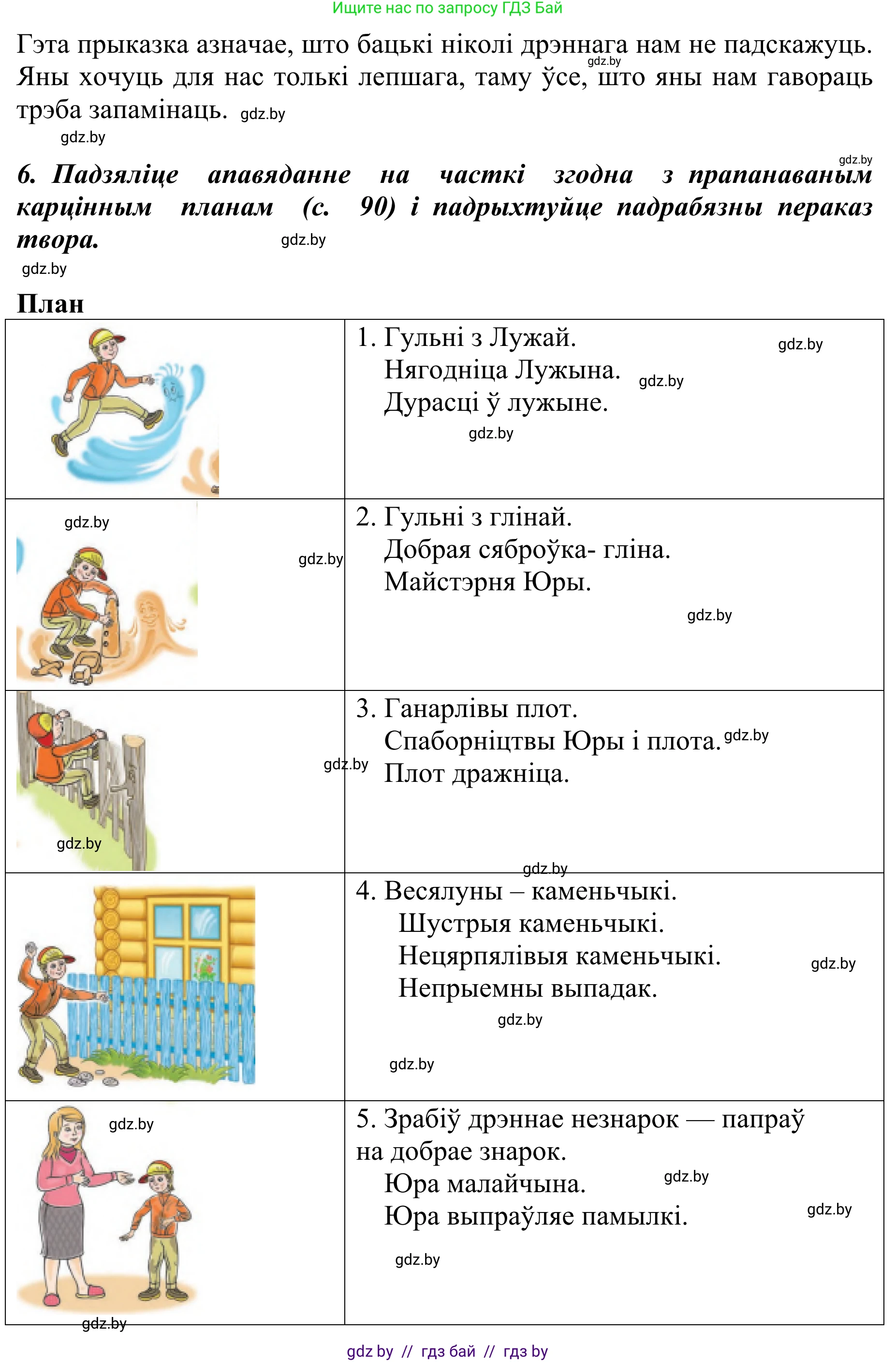 Літаратурнае чытанне, 2 класс Учебник, авторы: Антонава Надзея Уладзіславаўна, Буторына Ірына Аляксандраўна, Галяш Галіна Аксеньеўна, издательство Нацыянальны інстытут адукацыі, Минск, 2021, жёлтого цвета, Часть 2, страница 89, Решение (продолжение 2)