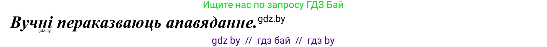 Літаратурнае чытанне, 2 класс Учебник, авторы: Антонава Надзея Уладзіславаўна, Буторына Ірына Аляксандраўна, Галяш Галіна Аксеньеўна, издательство Нацыянальны інстытут адукацыі, Минск, 2021, жёлтого цвета, Часть 2, страница 89, Решение (продолжение 3)