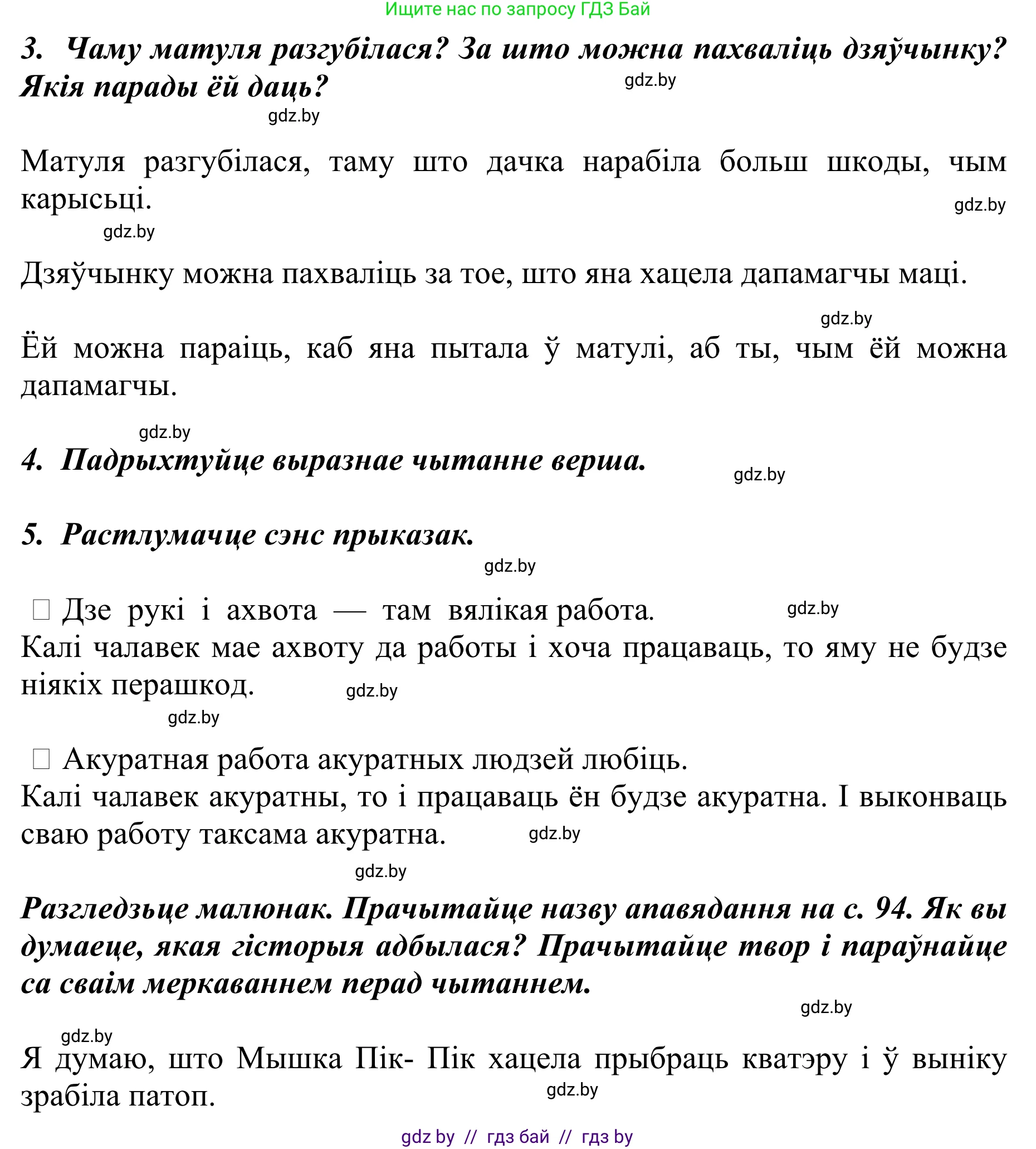Літаратурнае чытанне, 2 класс Учебник, авторы: Антонава Надзея Уладзіславаўна, Буторына Ірына Аляксандраўна, Галяш Галіна Аксеньеўна, издательство Нацыянальны інстытут адукацыі, Минск, 2021, жёлтого цвета, Часть 2, страница 93, Решение (продолжение 2)