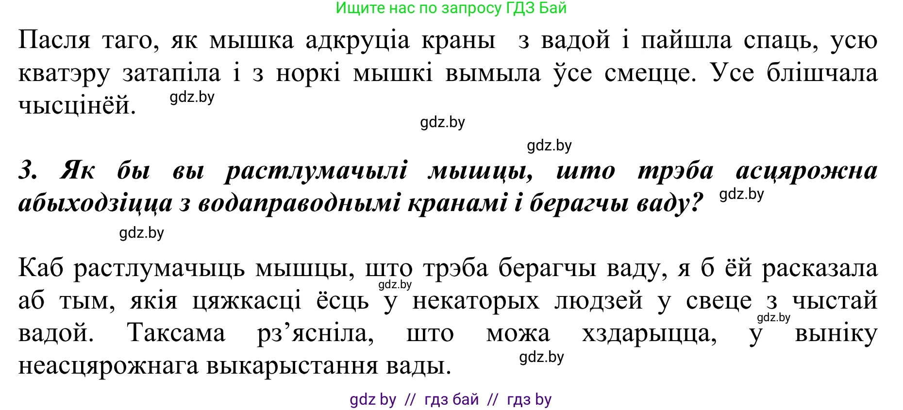 Літаратурнае чытанне, 2 класс Учебник, авторы: Антонава Надзея Уладзіславаўна, Буторына Ірына Аляксандраўна, Галяш Галіна Аксеньеўна, издательство Нацыянальны інстытут адукацыі, Минск, 2021, жёлтого цвета, Часть 2, страница 96, Решение (продолжение 2)