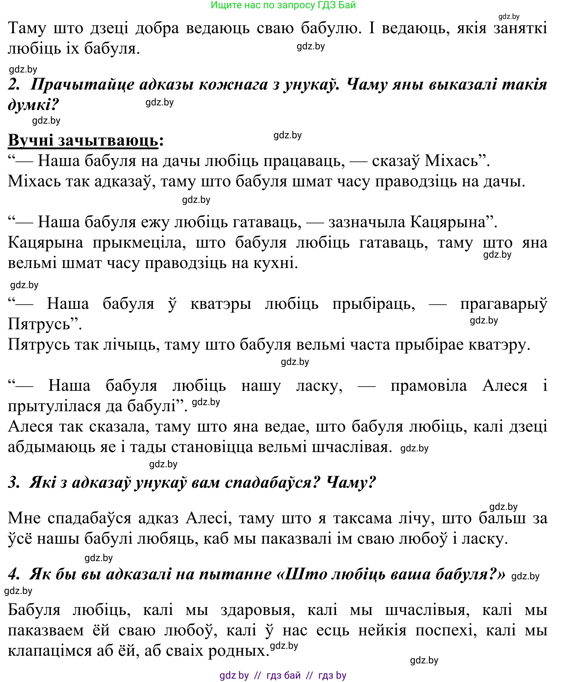 Літаратурнае чытанне, 2 класс Учебник, авторы: Антонава Надзея Уладзіславаўна, Буторына Ірына Аляксандраўна, Галяш Галіна Аксеньеўна, издательство Нацыянальны інстытут адукацыі, Минск, 2021, жёлтого цвета, Часть 2, страница 98, Решение (продолжение 2)