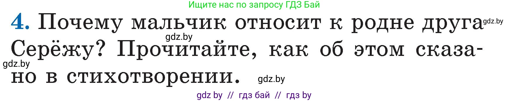 Литературное чтение, 2 класс Учебник, авторы: Воропаева Валентина Степановна, Куцанова Татьяна Степановна, издательство Национальный институт образования, Минск, 2022, голубого цвета, Часть 1, страница 60, номер 4, Условие