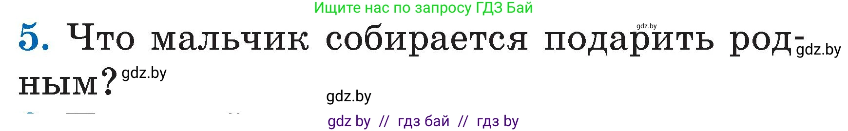Литературное чтение, 2 класс Учебник, авторы: Воропаева Валентина Степановна, Куцанова Татьяна Степановна, издательство Национальный институт образования, Минск, 2022, голубого цвета, Часть 1, страница 60, номер 5, Условие