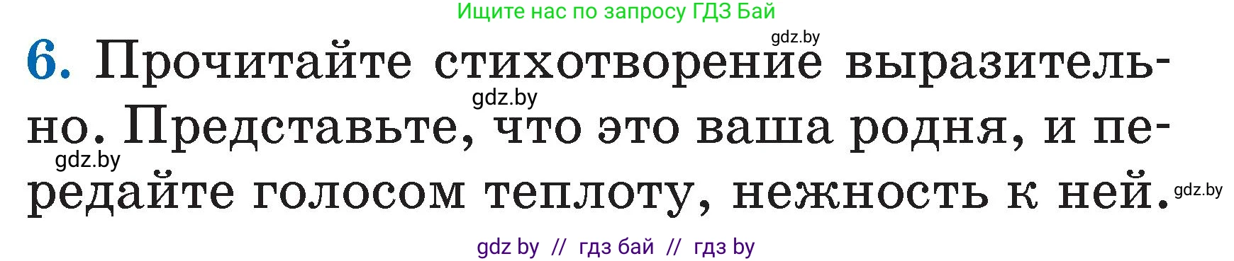 Литературное чтение, 2 класс Учебник, авторы: Воропаева Валентина Степановна, Куцанова Татьяна Степановна, издательство Национальный институт образования, Минск, 2022, голубого цвета, Часть 1, страница 60, номер 6, Условие