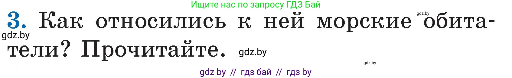 Литературное чтение, 2 класс Учебник, авторы: Воропаева Валентина Степановна, Куцанова Татьяна Степановна, издательство Национальный институт образования, Минск, 2022, голубого цвета, Часть 2, страница 59, номер 3, Условие