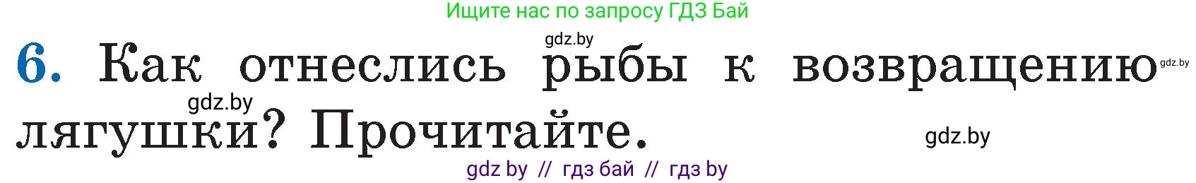 Литературное чтение, 2 класс Учебник, авторы: Воропаева Валентина Степановна, Куцанова Татьяна Степановна, издательство Национальный институт образования, Минск, 2022, голубого цвета, Часть 2, страница 59, номер 6, Условие