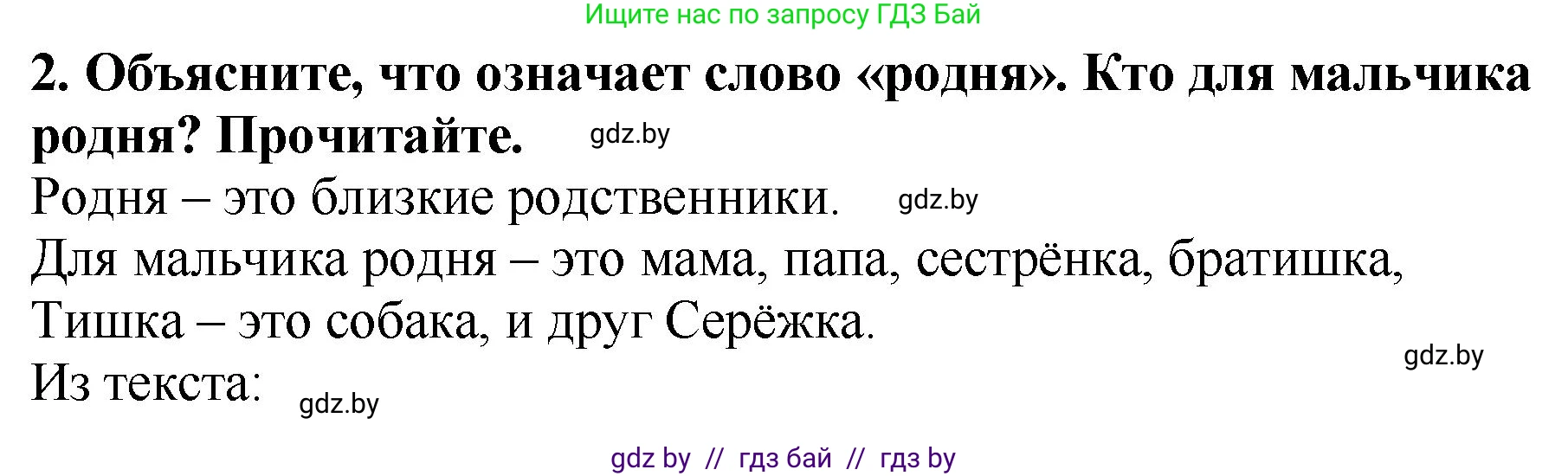 Литературное чтение, 2 класс Учебник, авторы: Воропаева Валентина Степановна, Куцанова Татьяна Степановна, издательство Национальный институт образования, Минск, 2022, голубого цвета, Часть 1, страница 59, номер 2, Решение